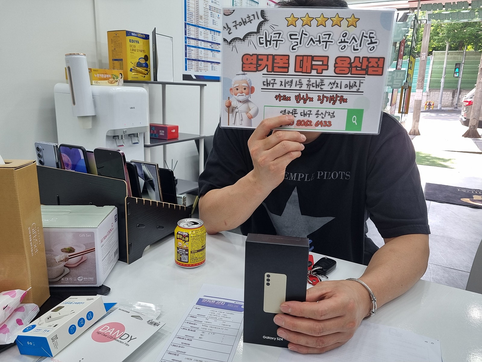 옆커폰 용산점 s24 구매후기!