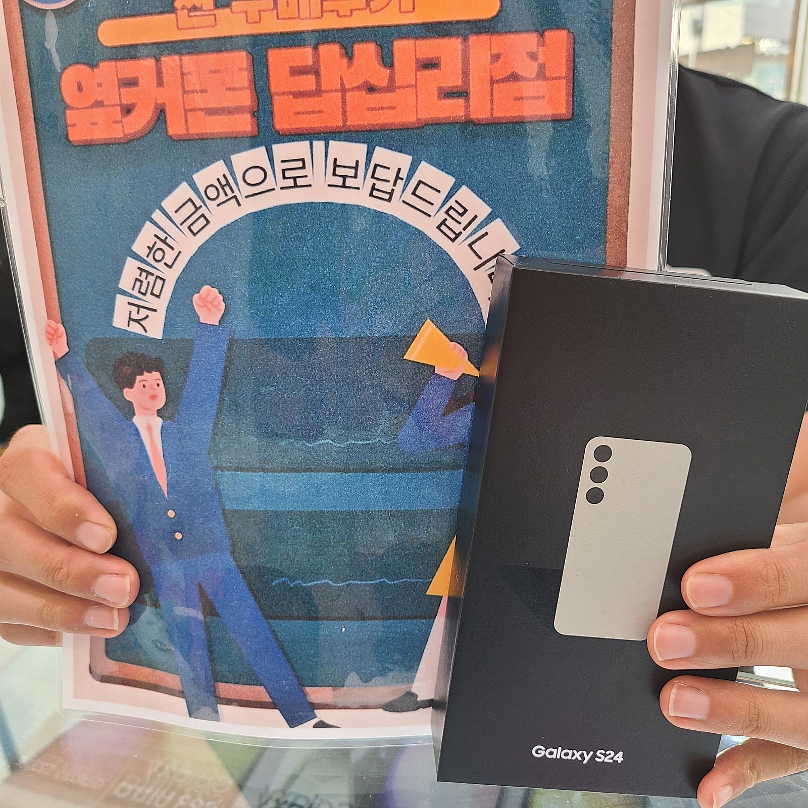 답십리점 s24 구매후기