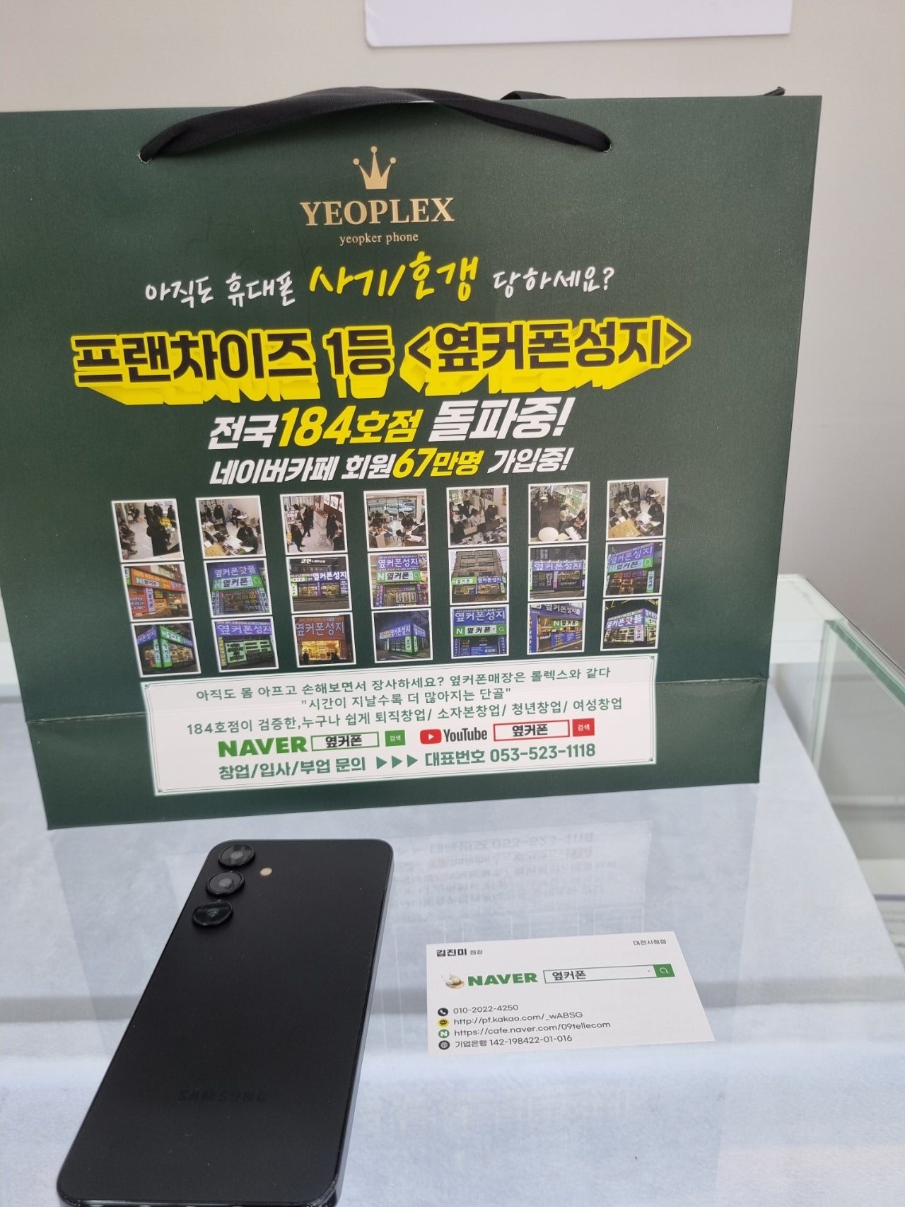 옆커폰 시청점 구매후기