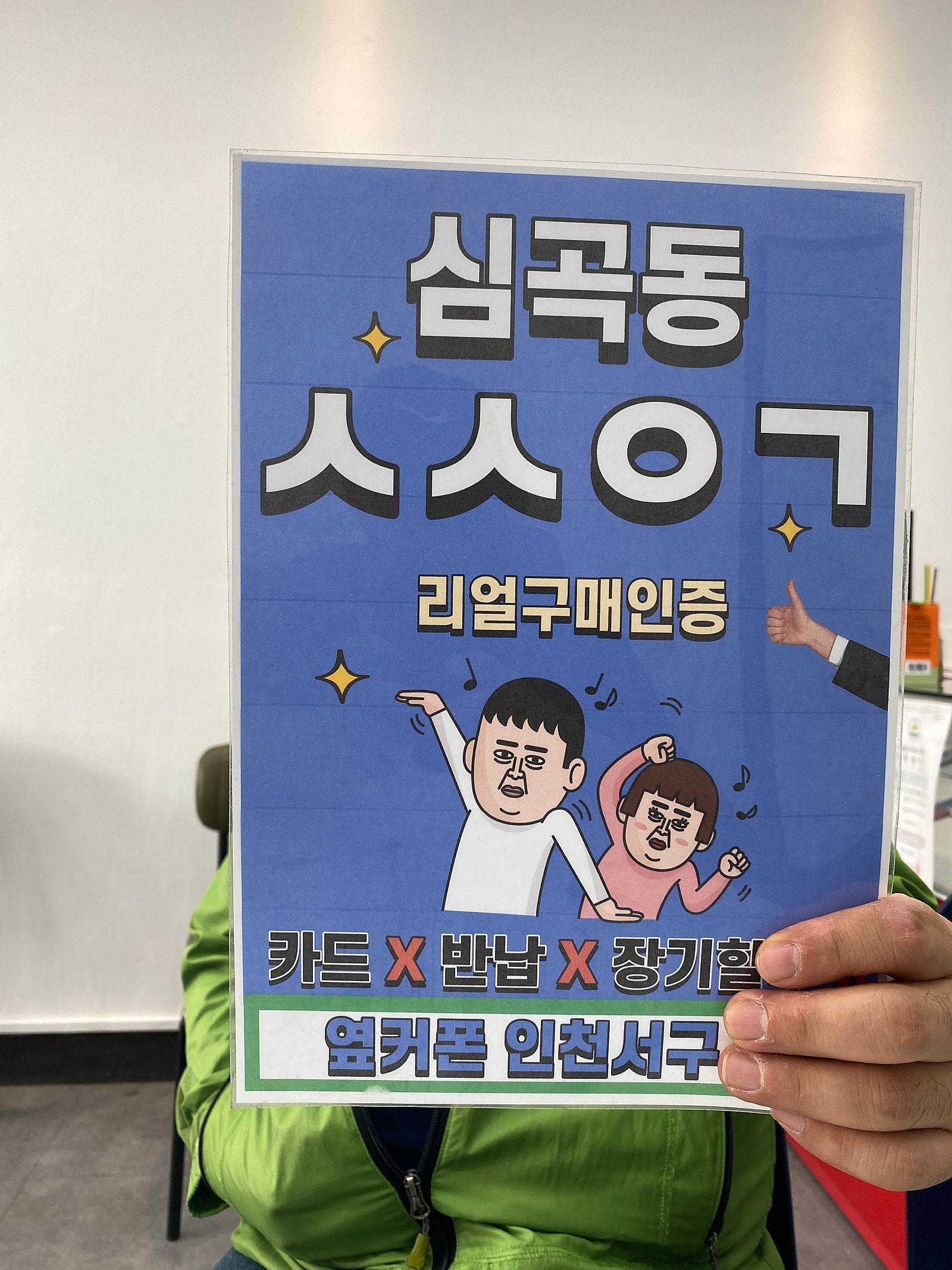 심곡동ㅅㅅㅇㄱ 아이폰15플러스 개통