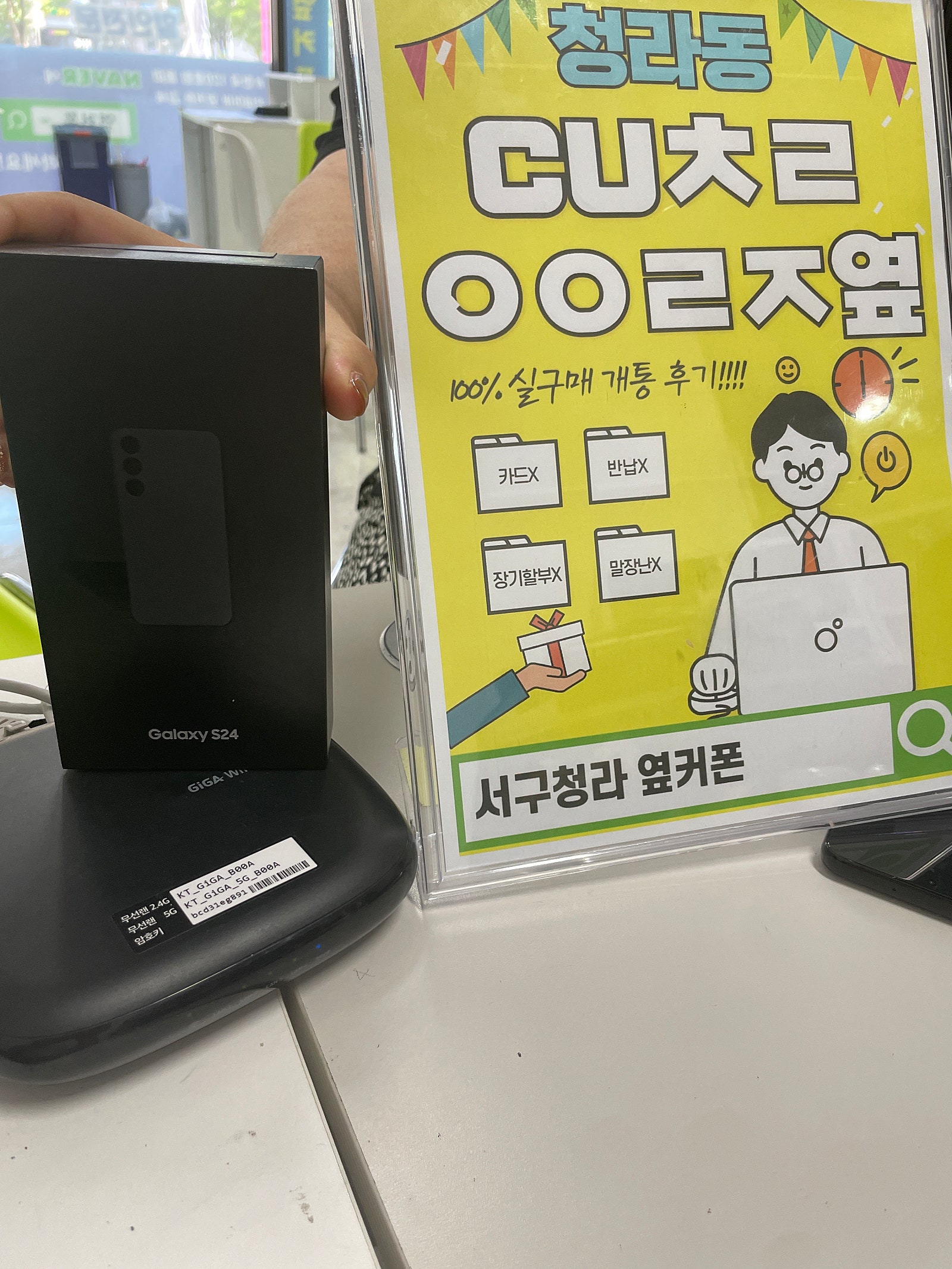 인천,서구,옆커폰 청라 s24구매