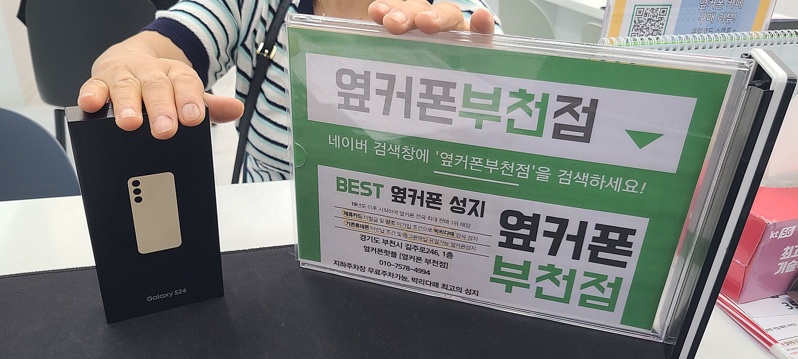 부천중동 옆커폰 부천점 갤럭시s 최저가로 가져갑니다