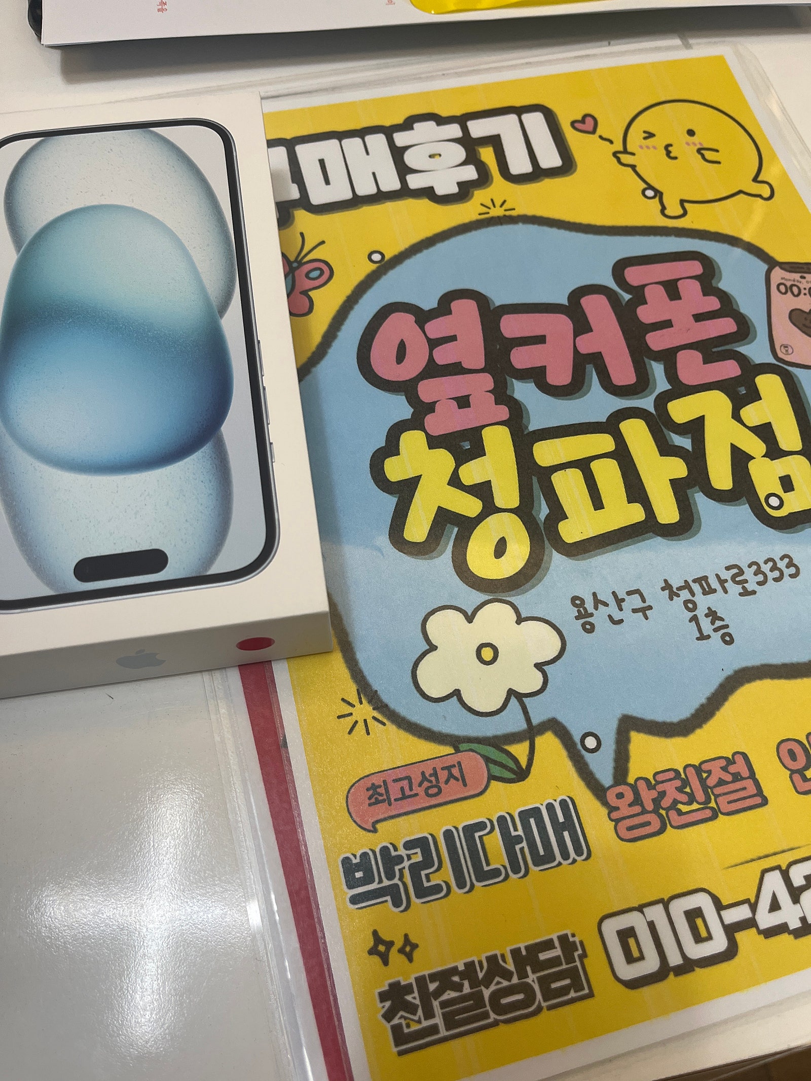 아이폰15블루 구매했습니다