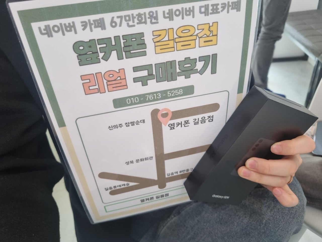 성북구 옆커폰 길음점 24구매후기