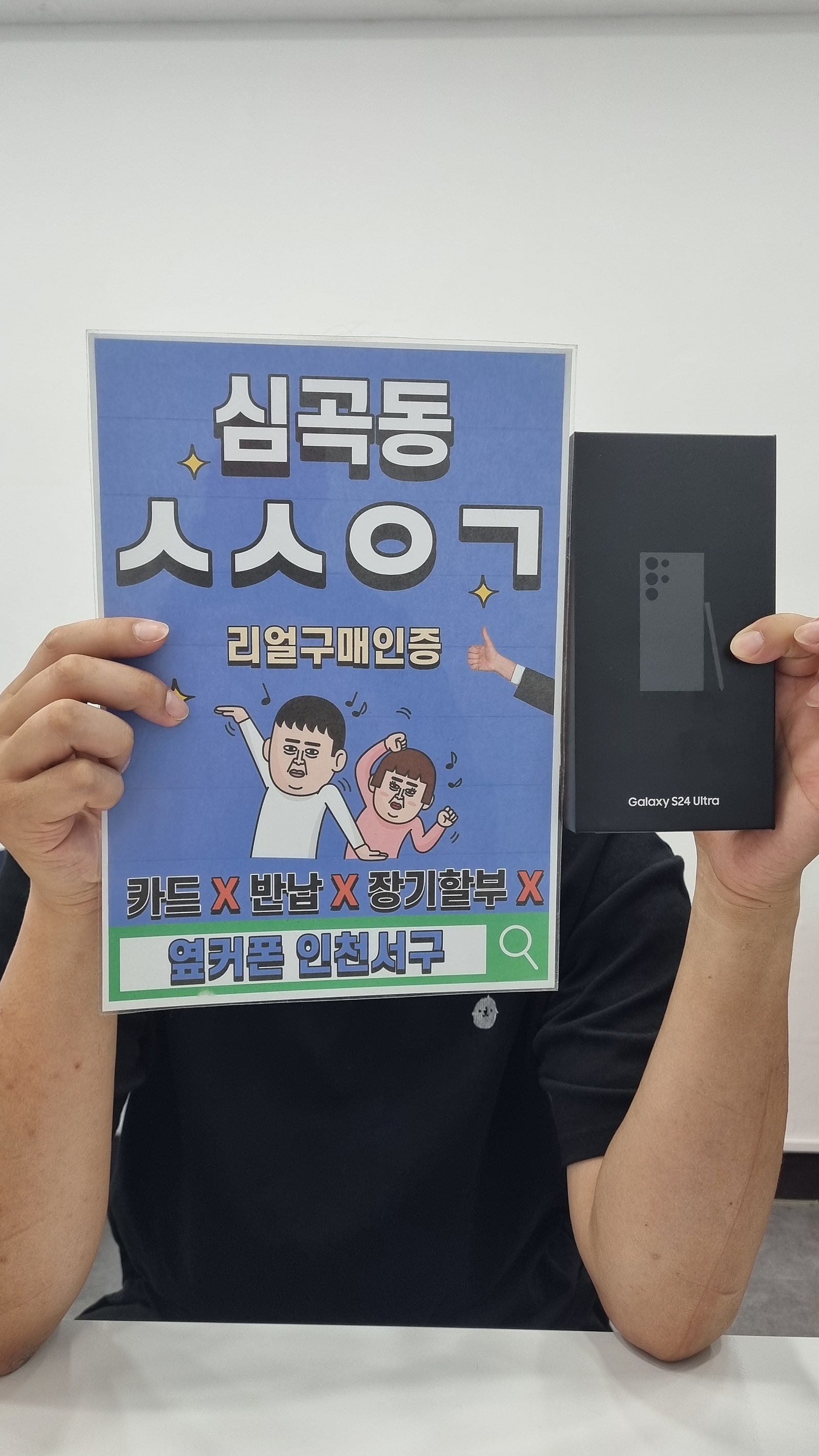 인천서구점 옆커폰 구매 sk기변 s24울트라