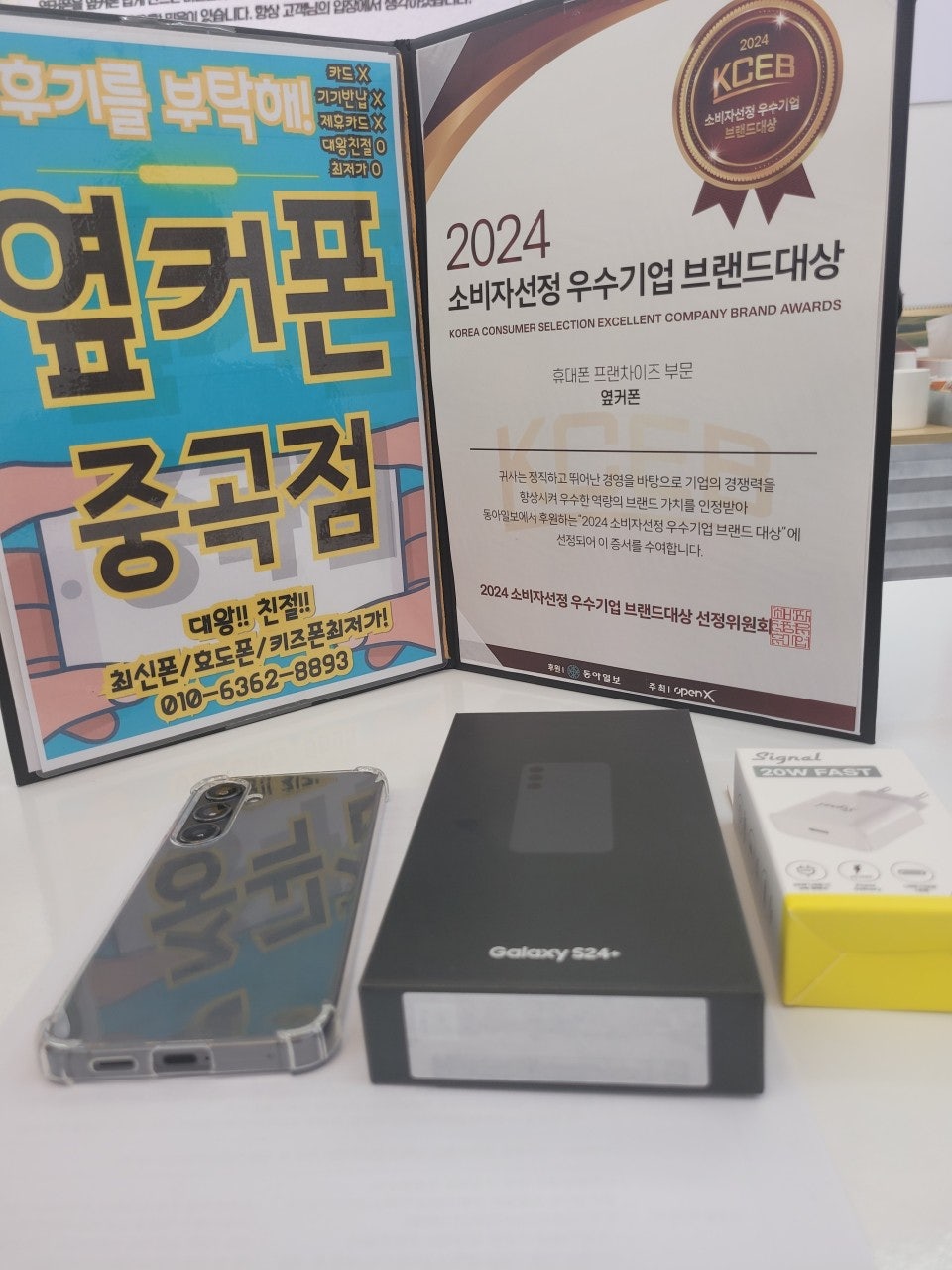 옆커폰 중곡점 갤럭시 S24플러스 개통후기