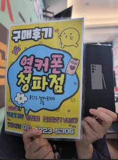 용산구 S24울트라 후기.