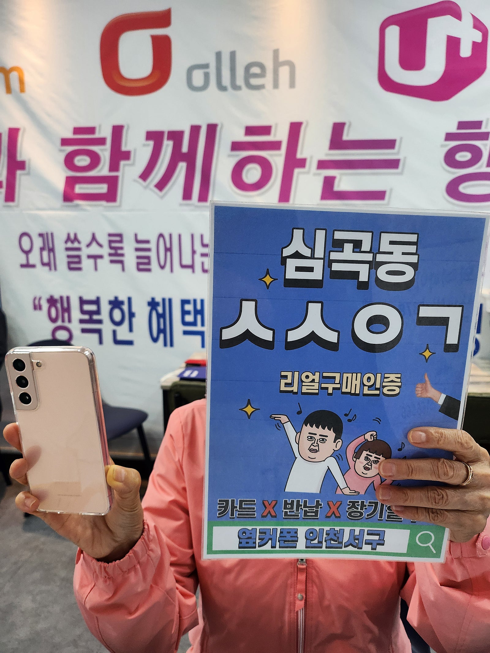 옆커폰 인천서구점 어머니 휴대폰 교체