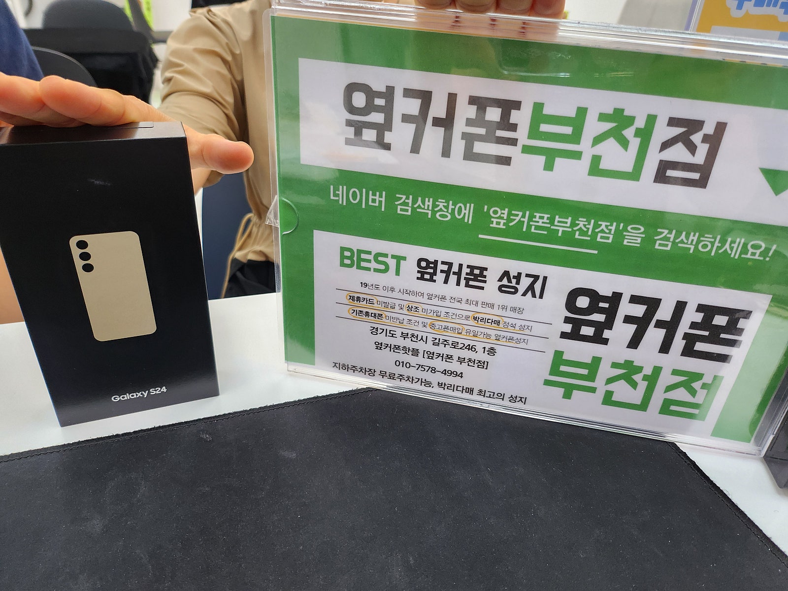 부천 성지매장 부천옆커폰 갤럭시S24 사가요