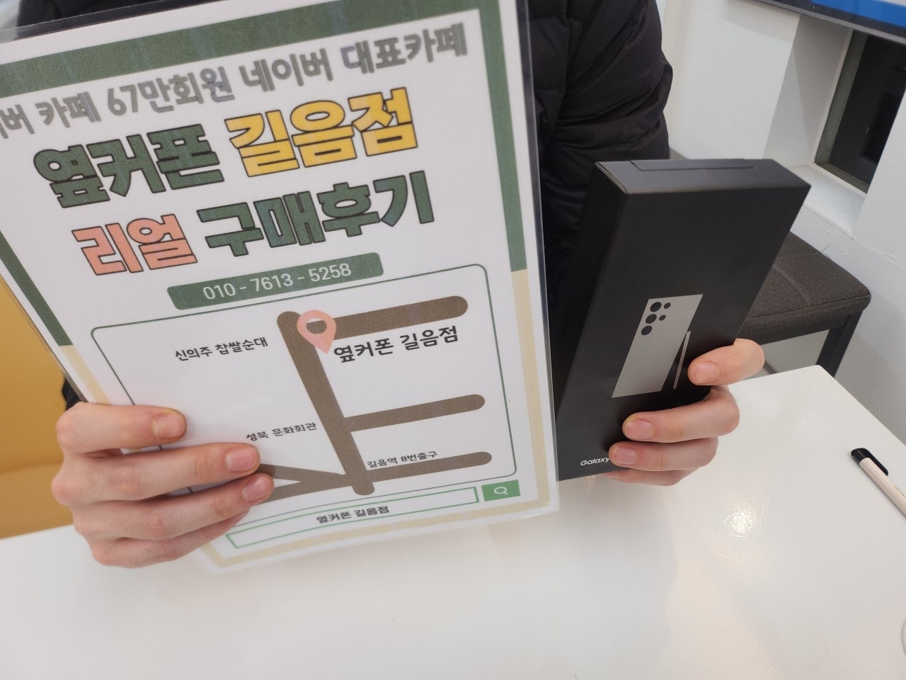 옆커폰 길음점 24울트라 구매후기