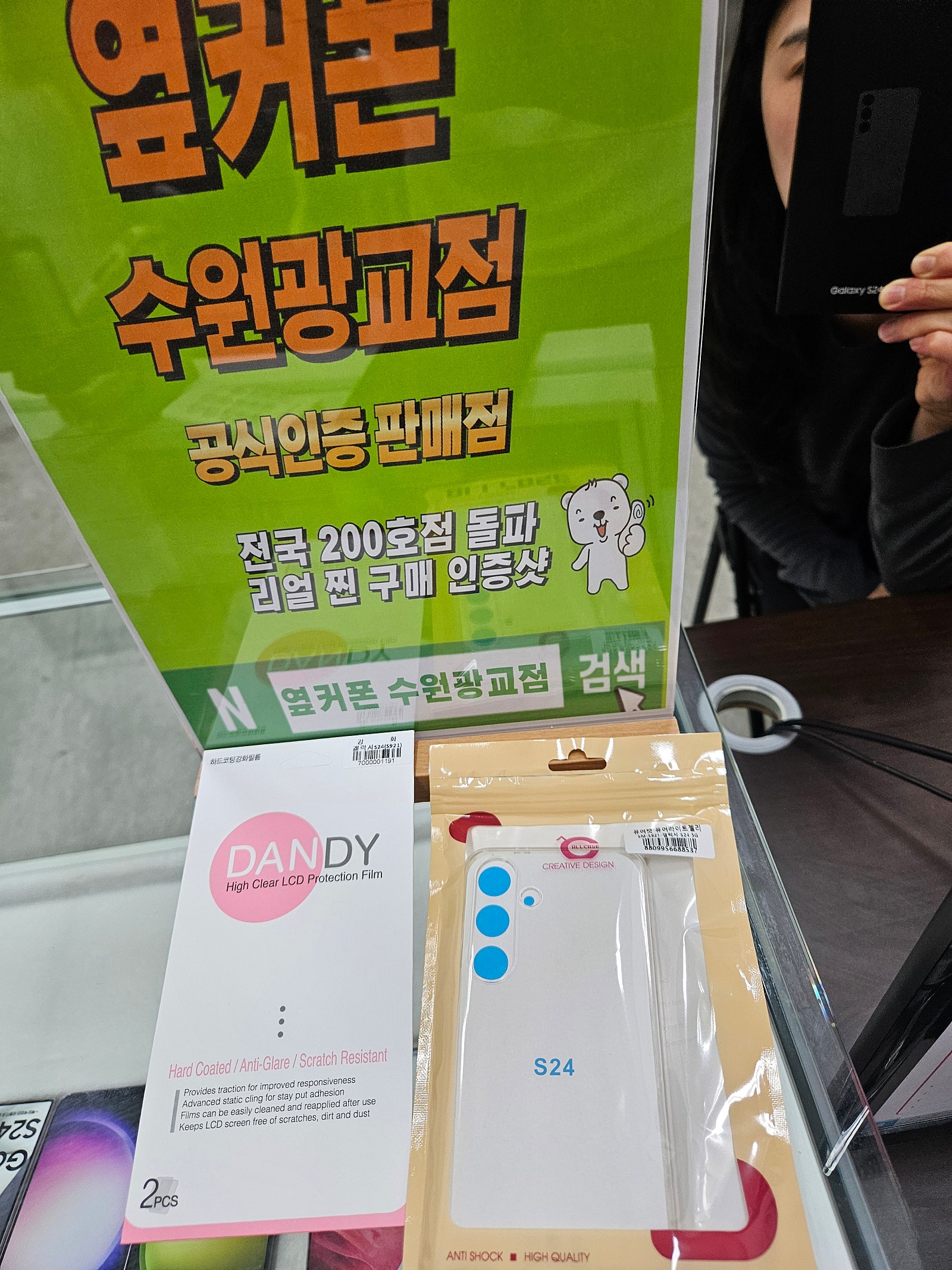 S24 어머니폰 해드렸어요 ㅅㅅ