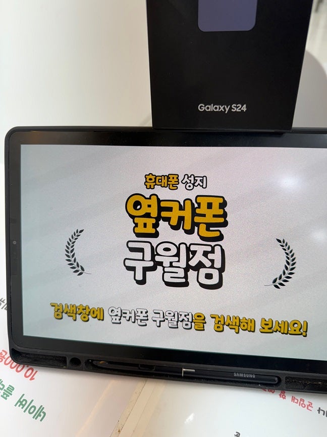 옆커폰 구월점 갤럭시 S24 했습니다.
