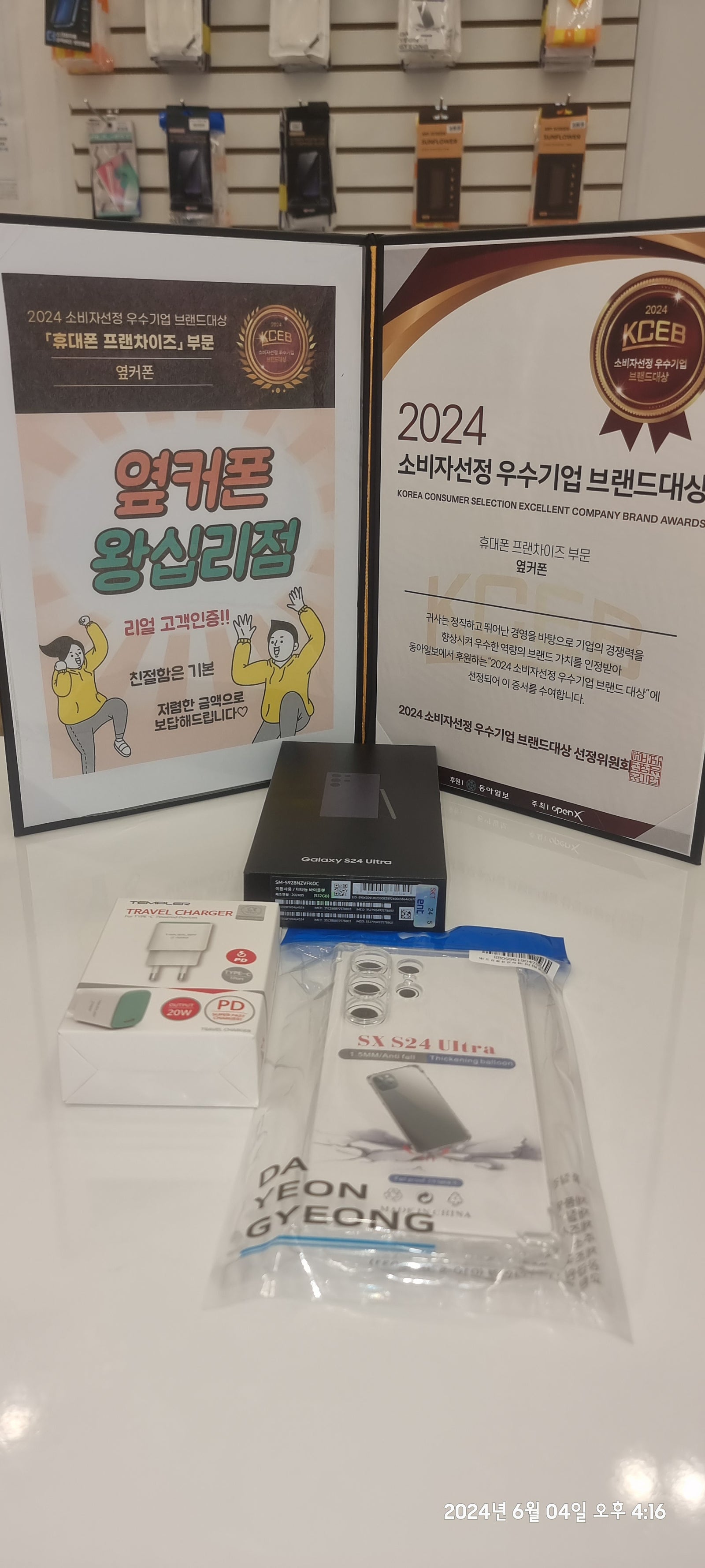 옆커폰 왕십리점S24울트라 개통♡♡♡