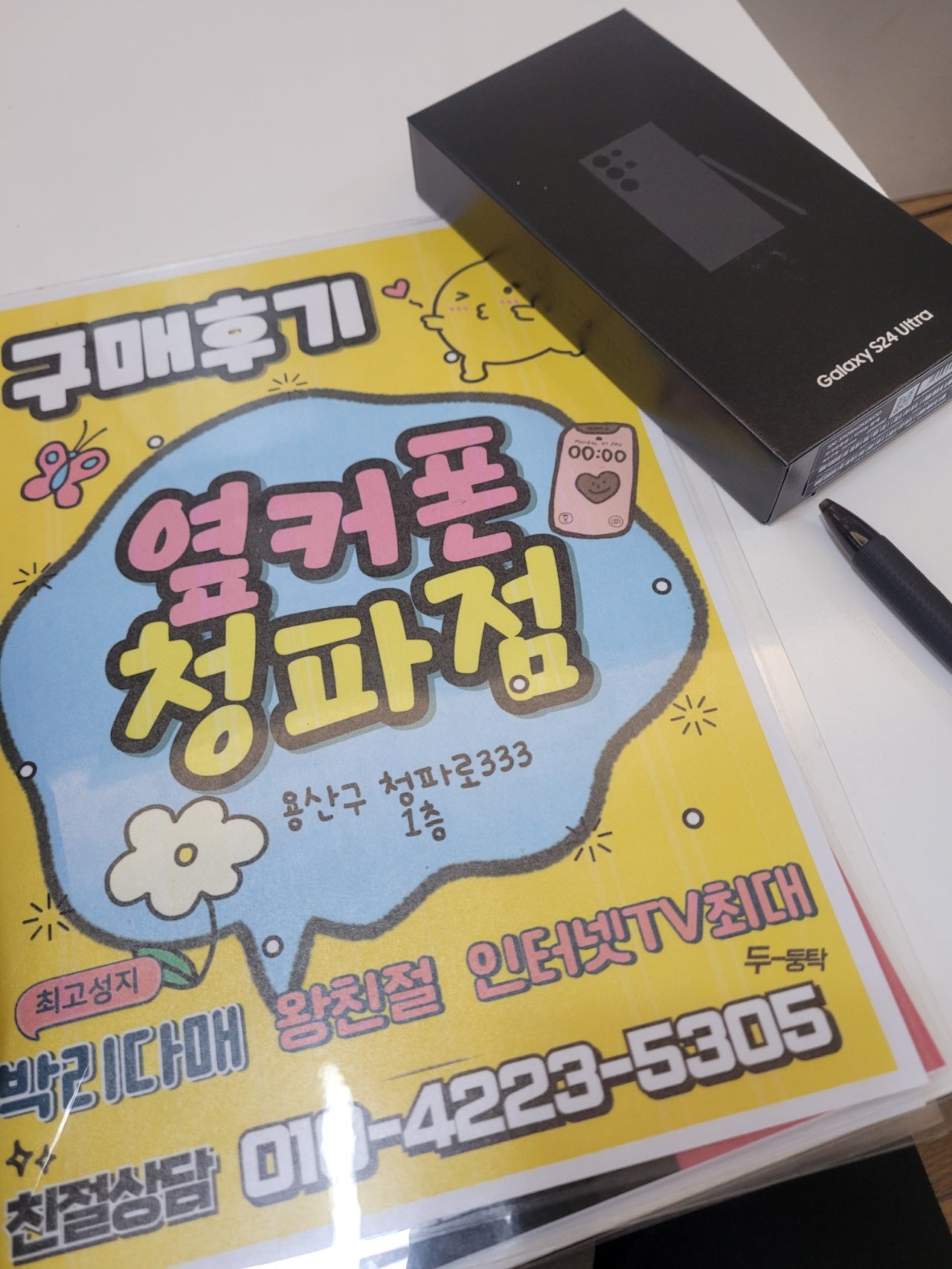 청파점 구매후기