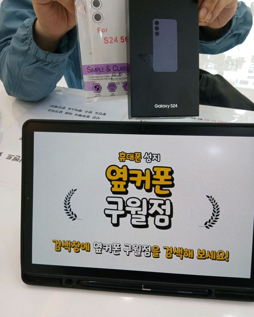 옆커폰 구월점 S24 개통~~~