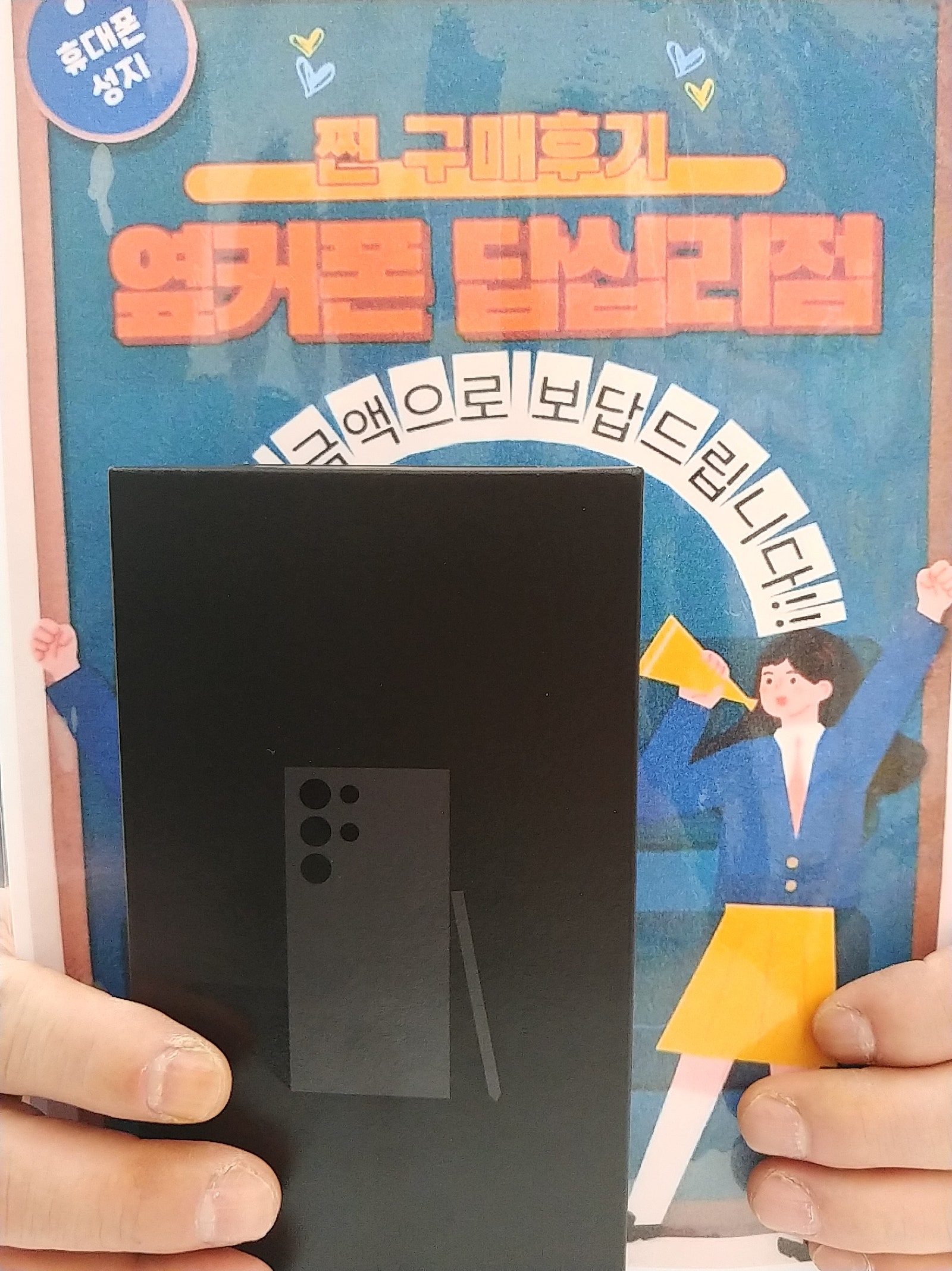 옆커폰 답십리점 S24 울트라 구매후기