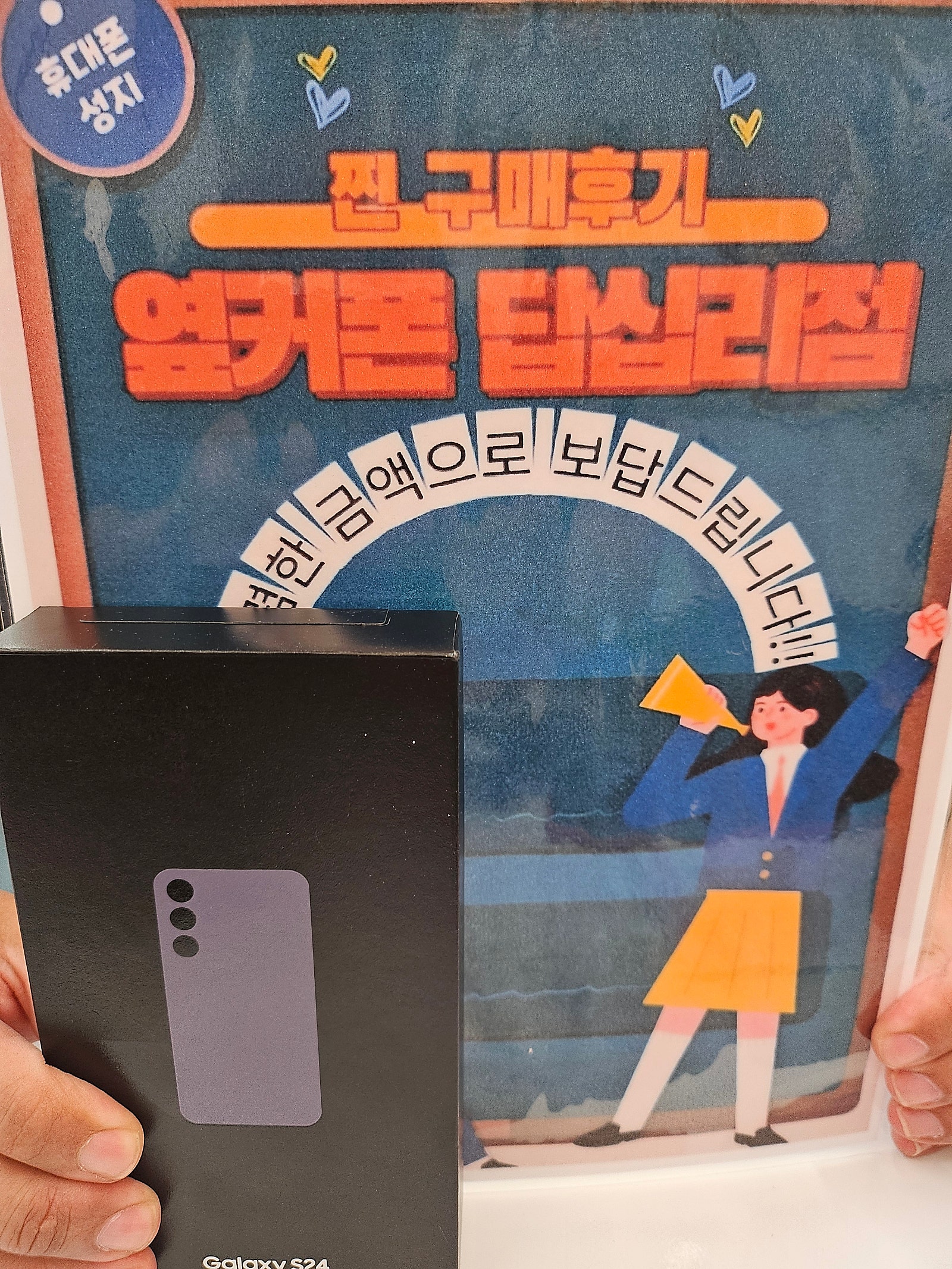 옆커폰 답십리점 s24 구매후기
