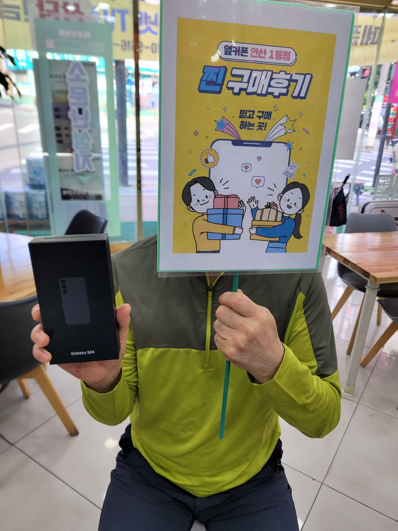 안산점 부곡에서 s24구매했어요