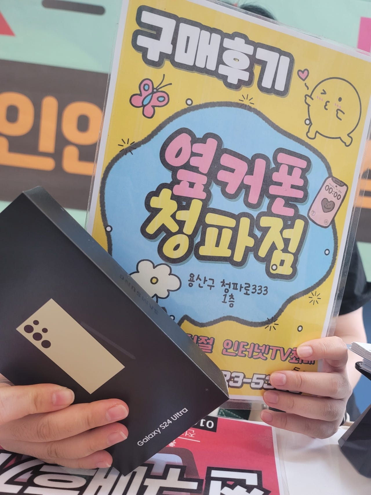 옆커폰 청파점 후기(ㄱㅈㅇㄱ)
