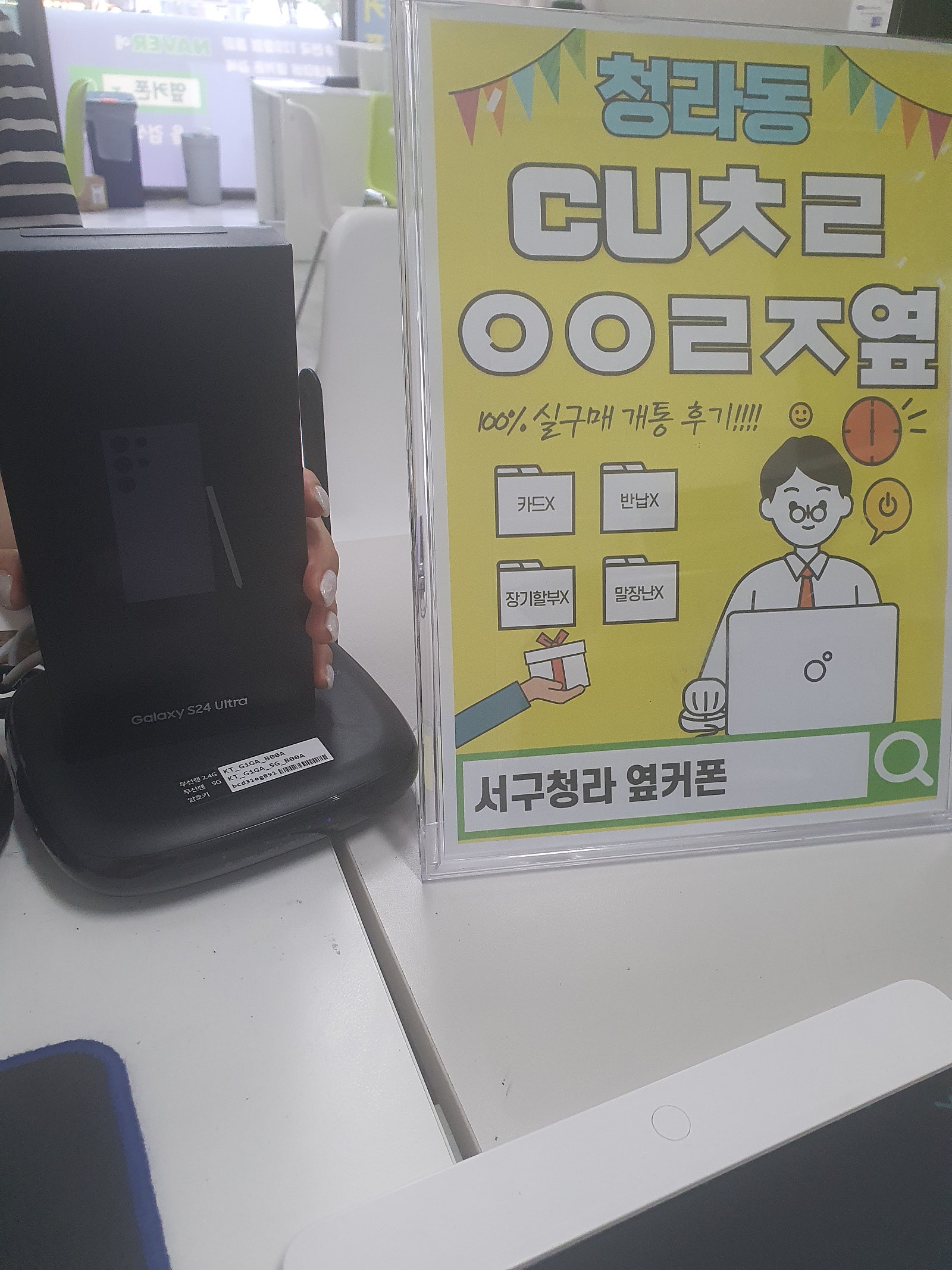 인천 서구 청라 옆커폰 에서 갤24울트라 512구매