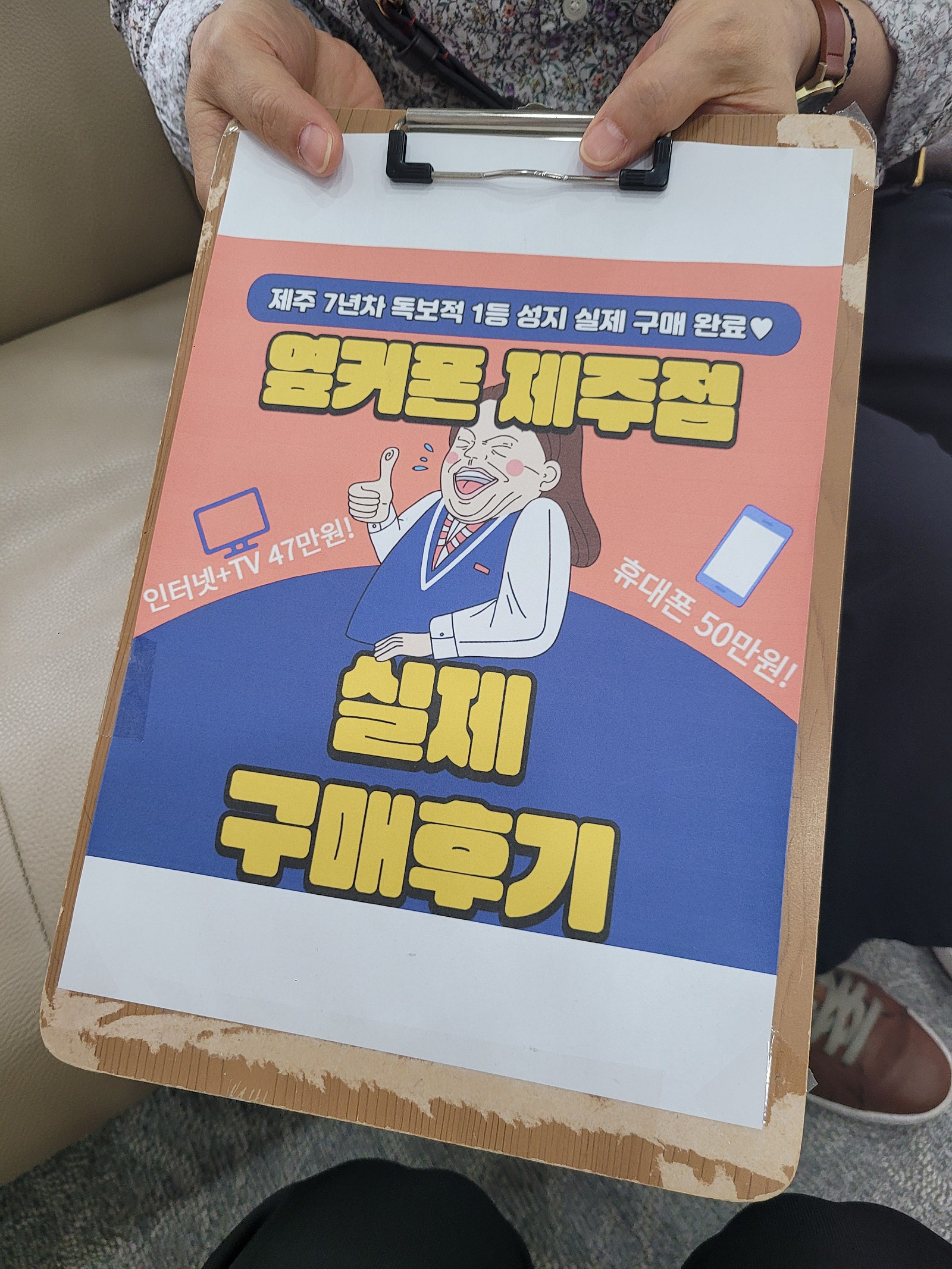 옆커폰 제주 24구매