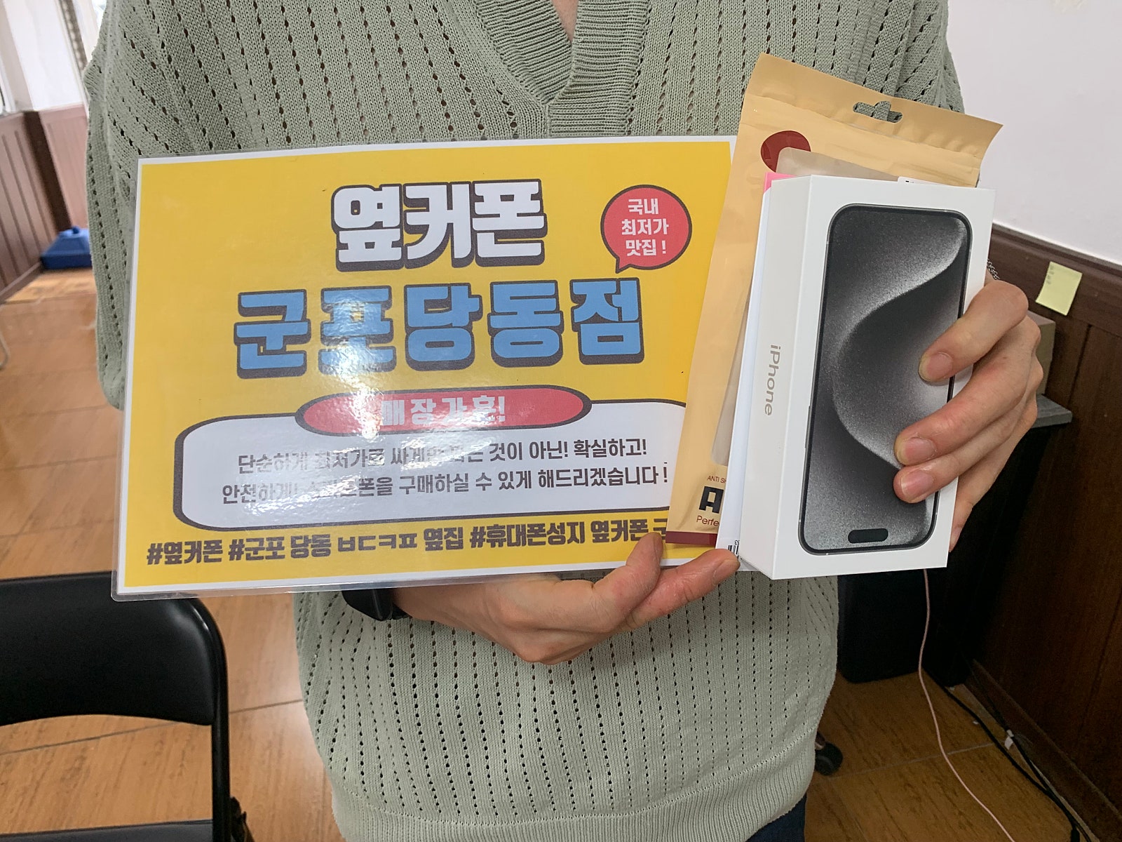 수요일 sk기변 아이폰15프로 구매완료