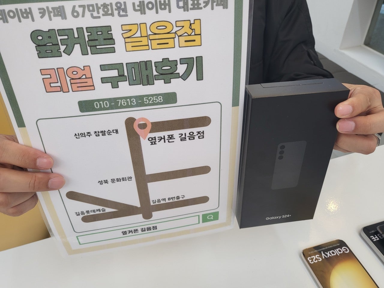 옆커폰 길음점 에거 갤럭시24 플러스 구매하고갑니다