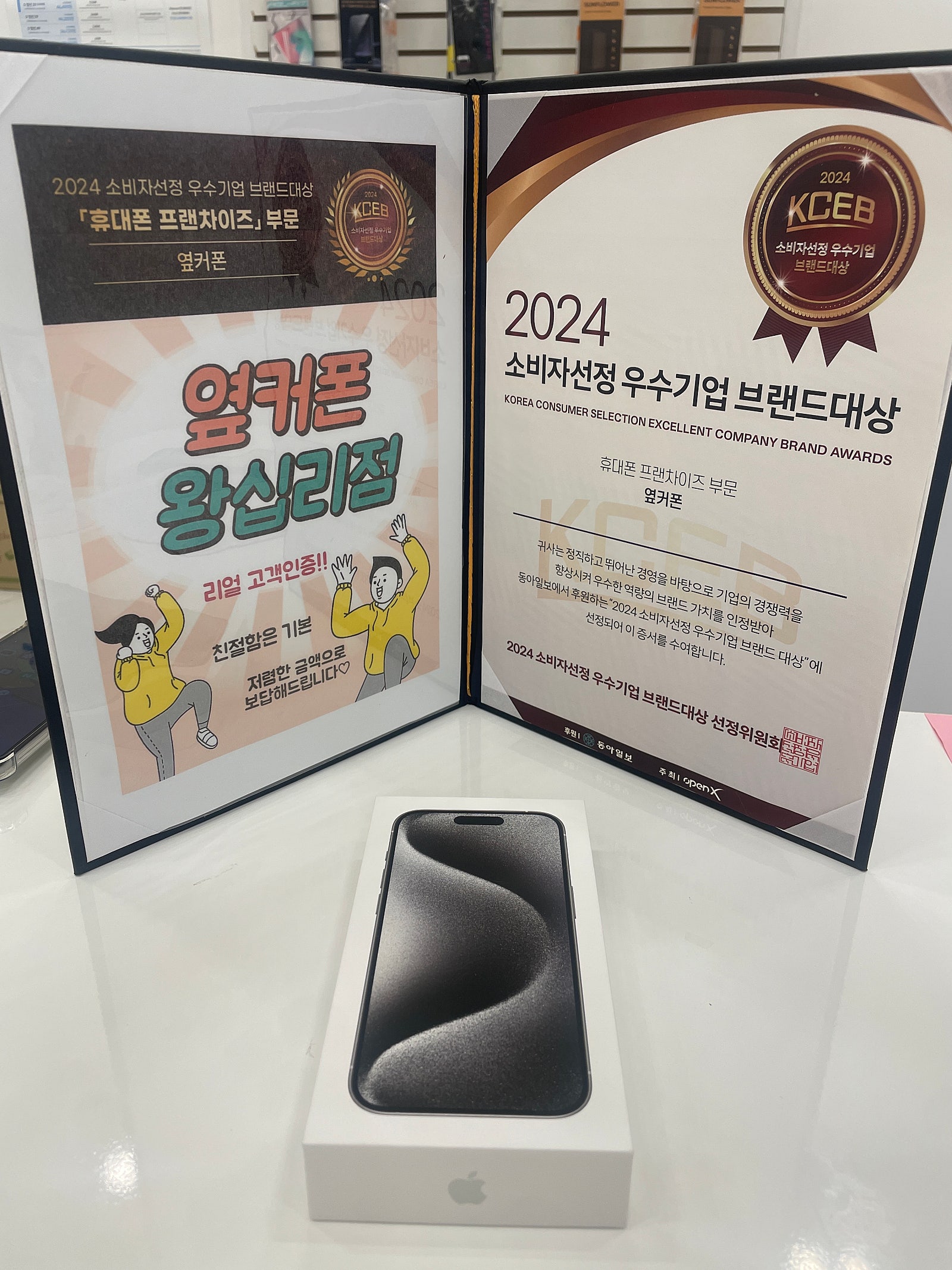옆커폰 왕십리점. 아이폰15프로 구매😀😀😀