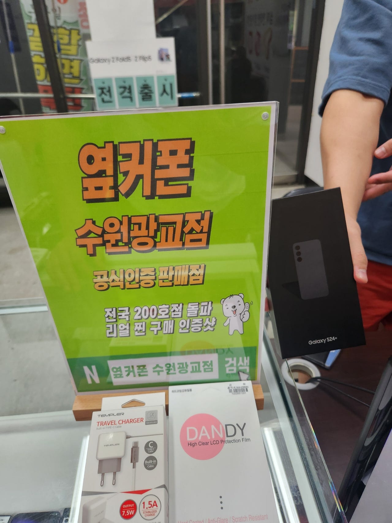 옆커폰 s24+ 재방문 구매했어요