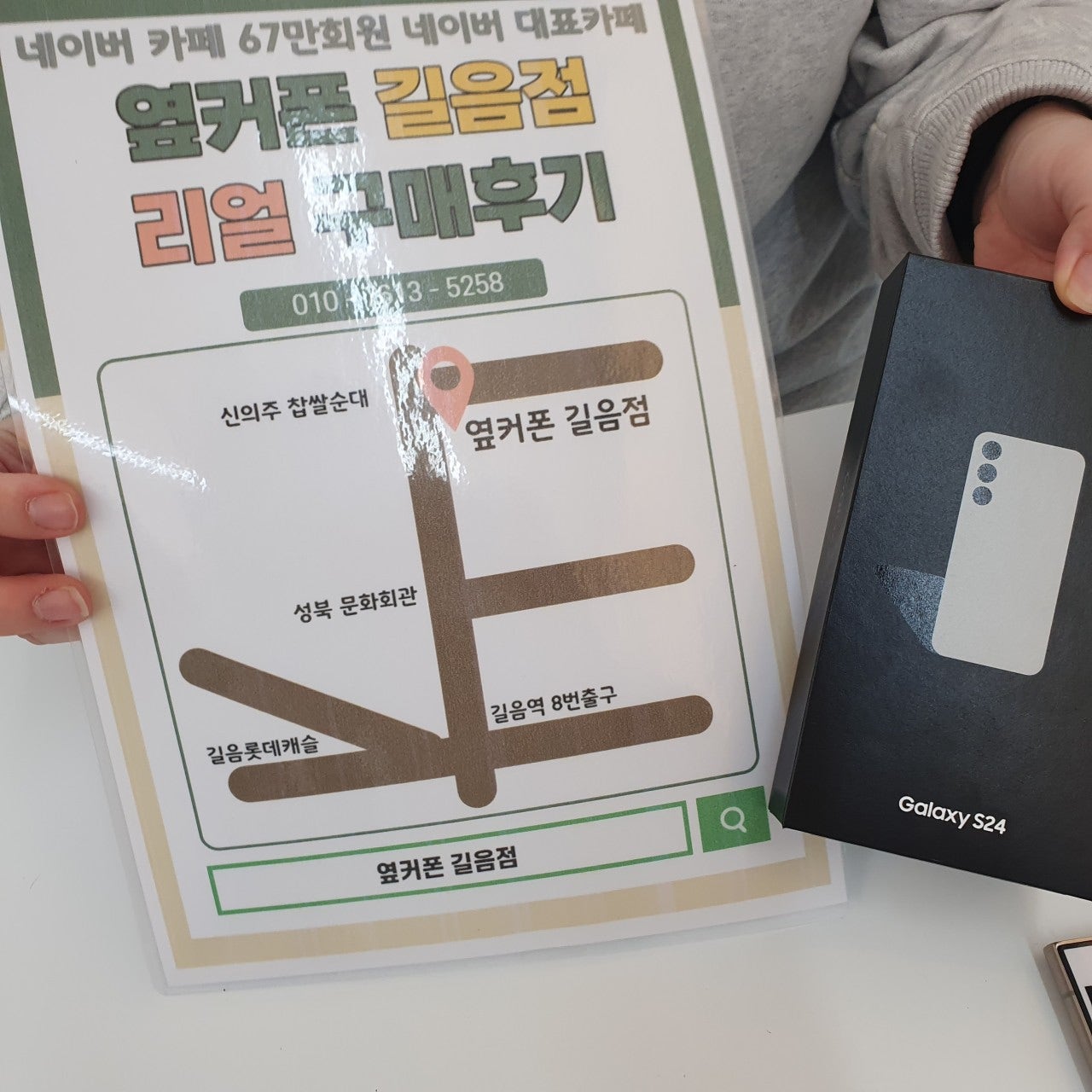 성북구 옆커폰 길음점 갤럭시24 구매후기