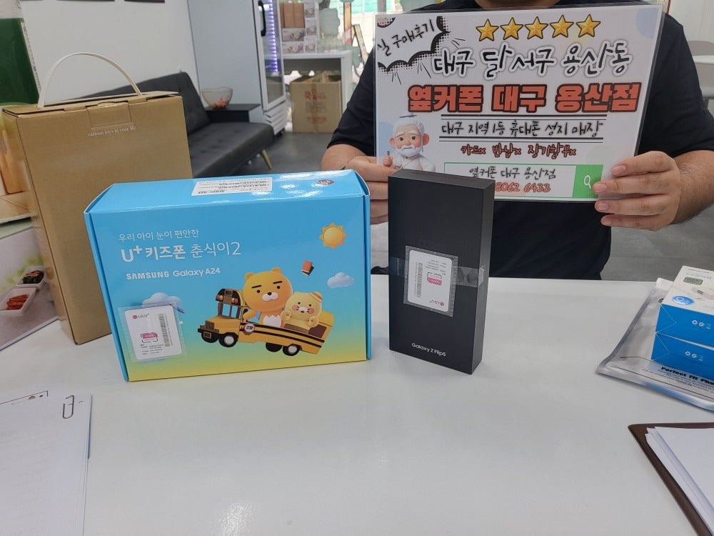 옆커폰 용산점 공휴일 특가 개통후기!!!