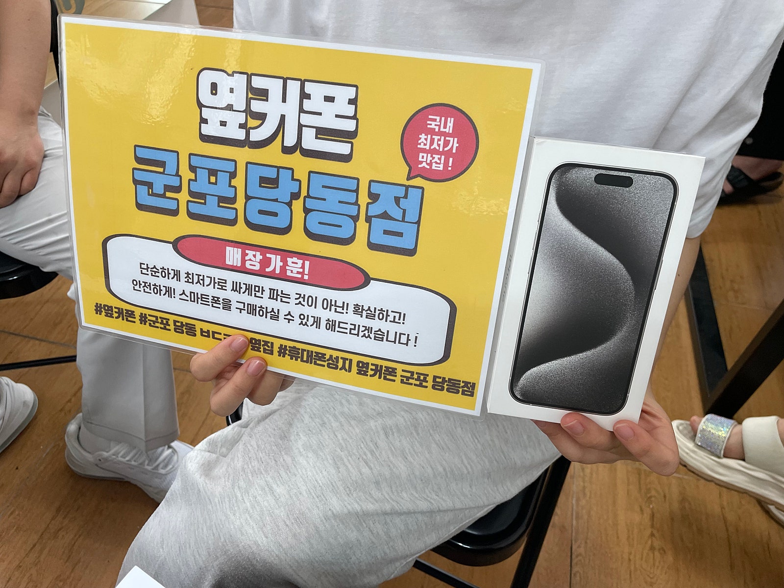 현충일 아이폰15프로 sk기변 잘했어요!!