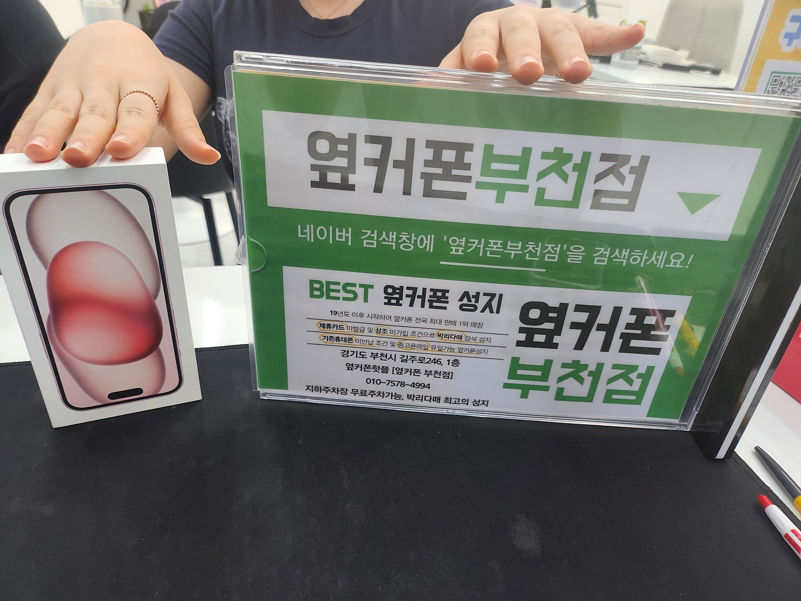 부천 중동 옆커폰 부천점 아이폰15 개통햇어요