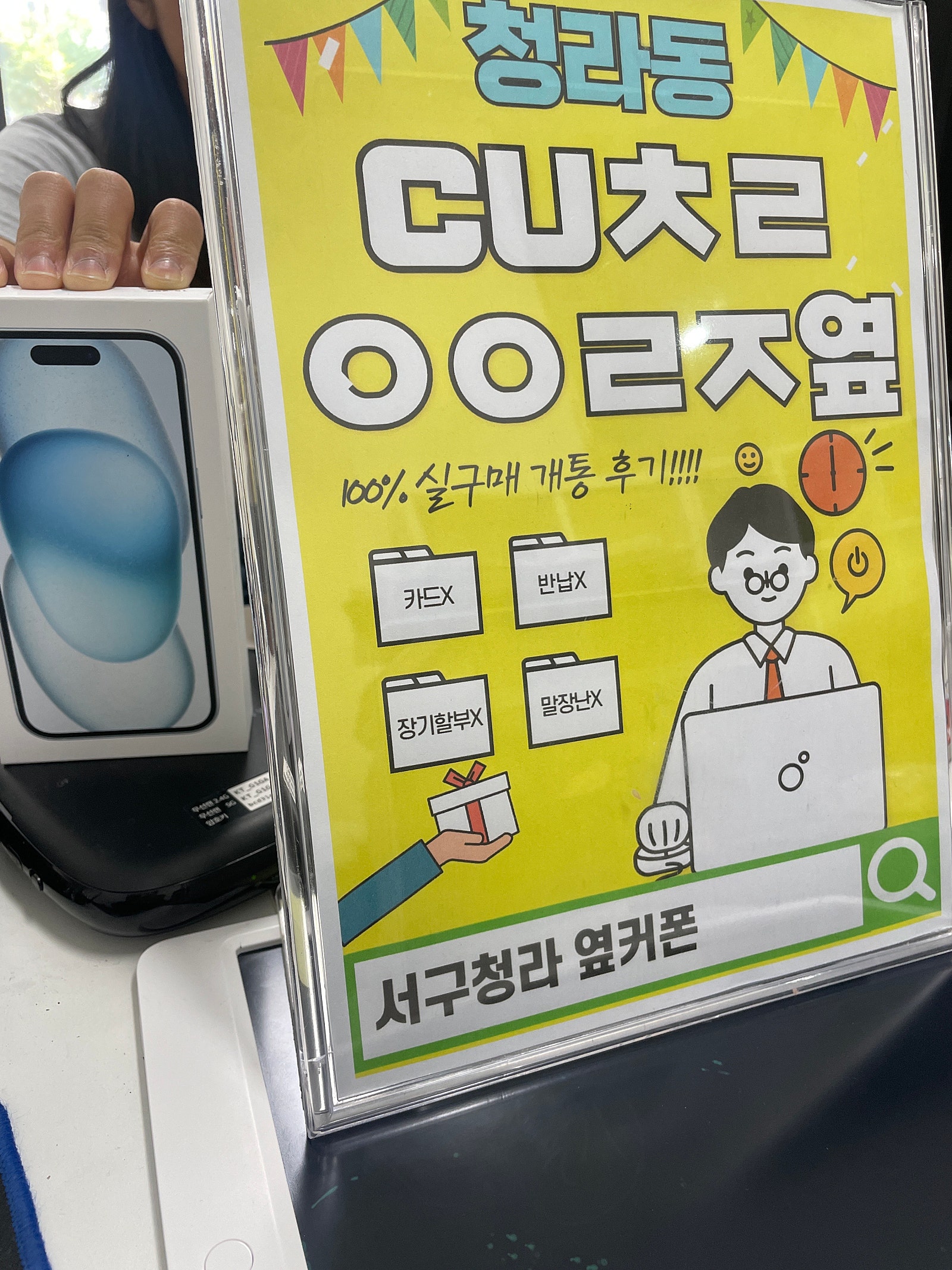 청라 서구 옆커폰에서 아이폰 15 구매