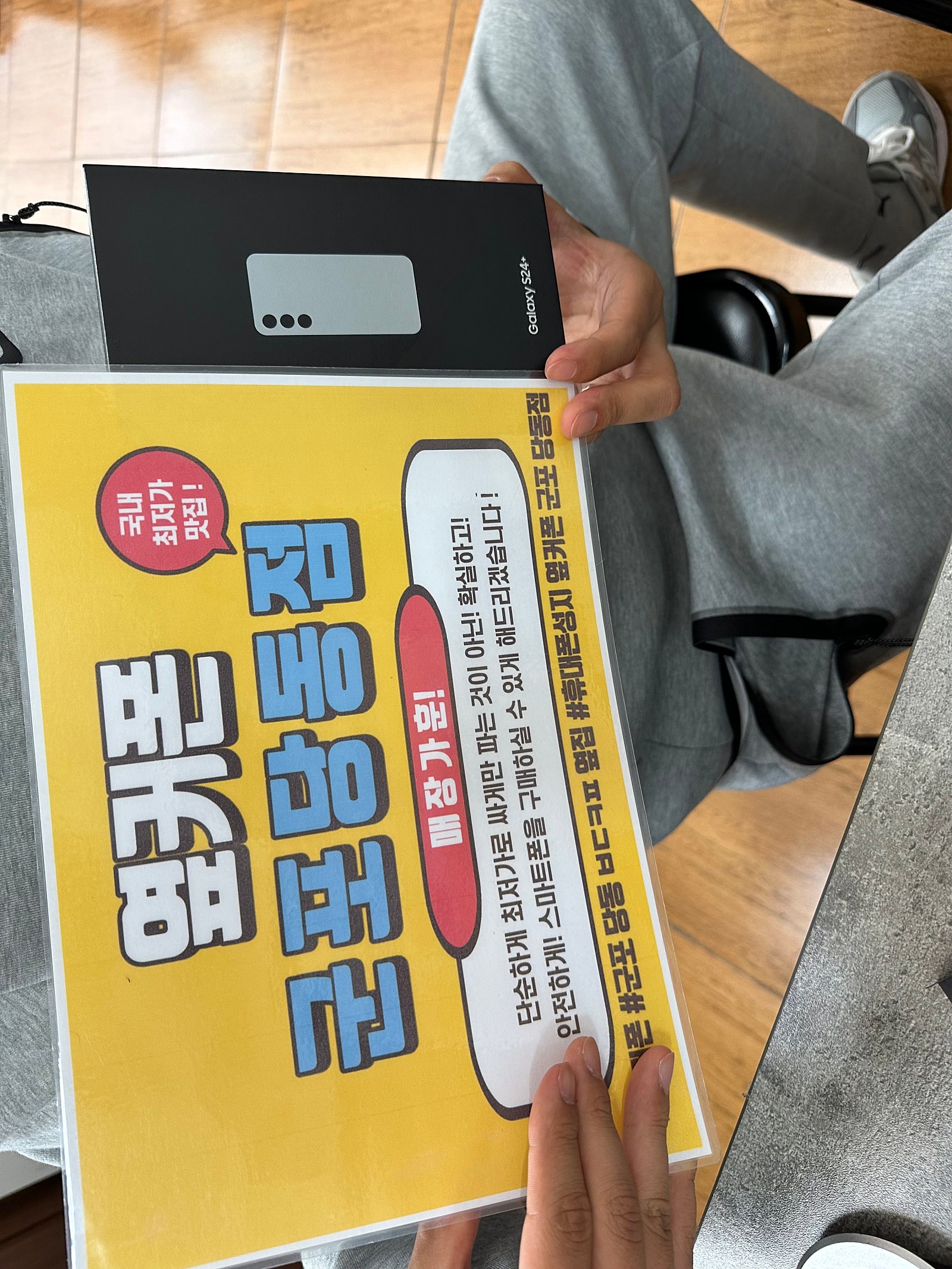 현충일 sk기변 s24플러스 개통