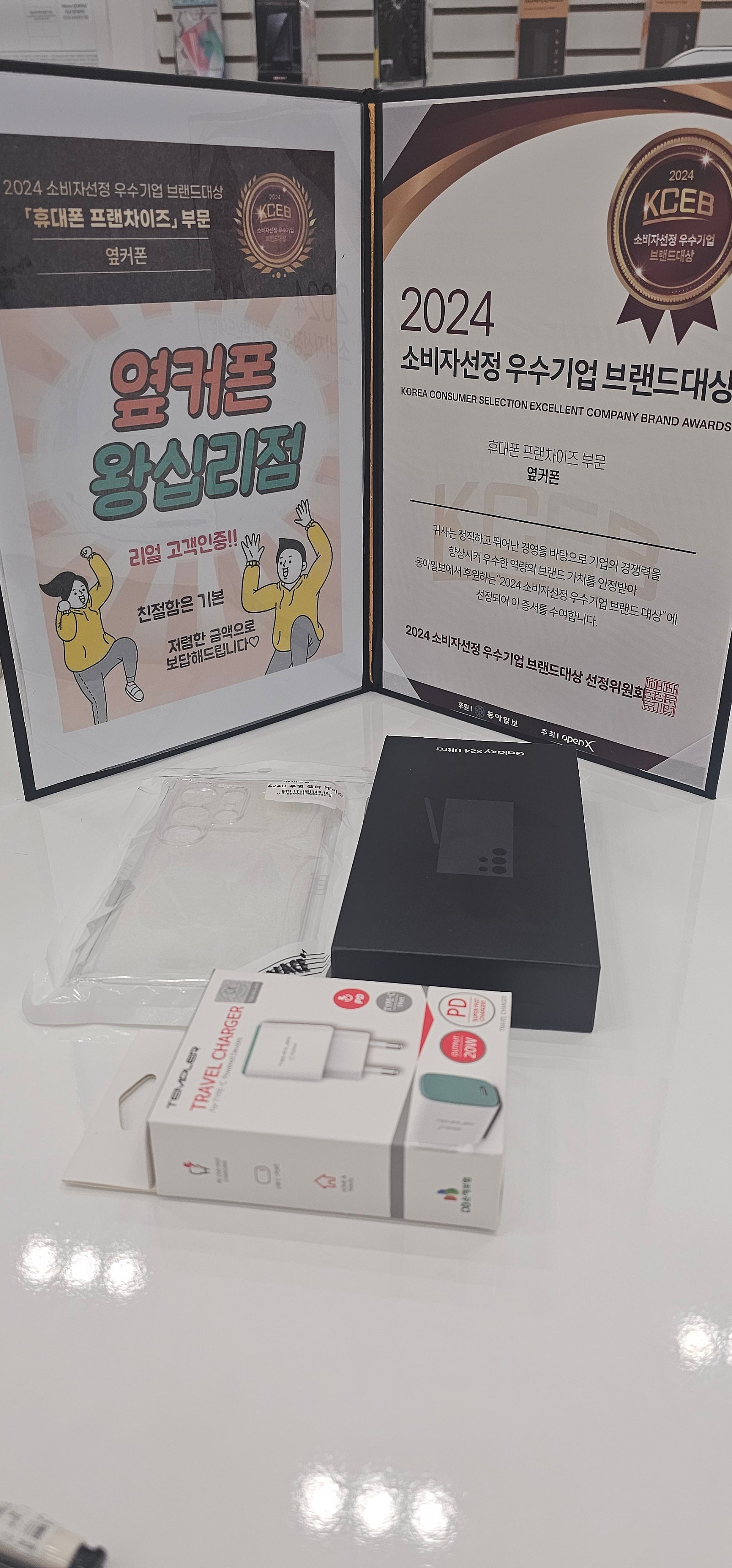 옆커폰 왕십리점 s24u 후기