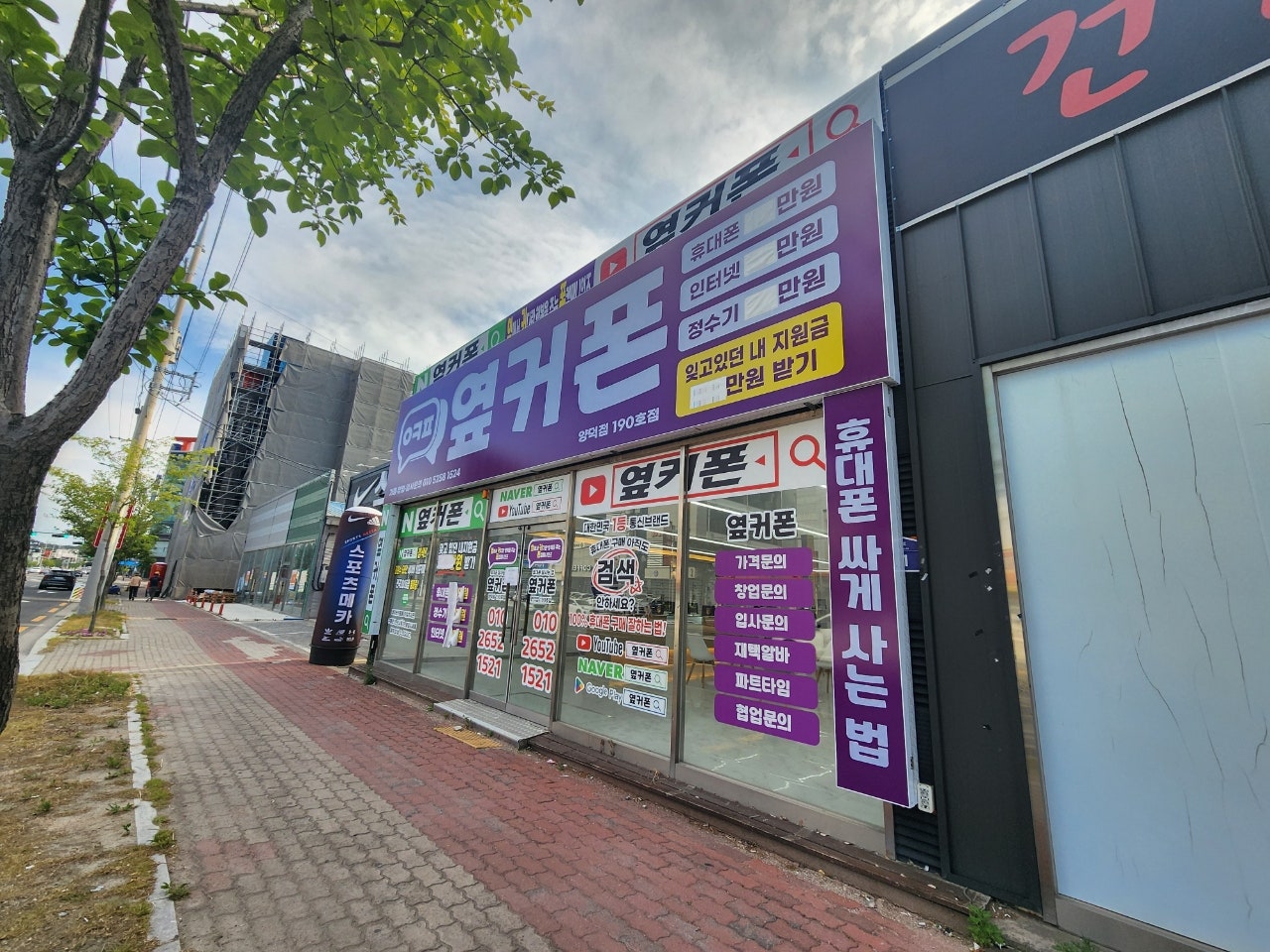 포항양덕 옆커폰 매장