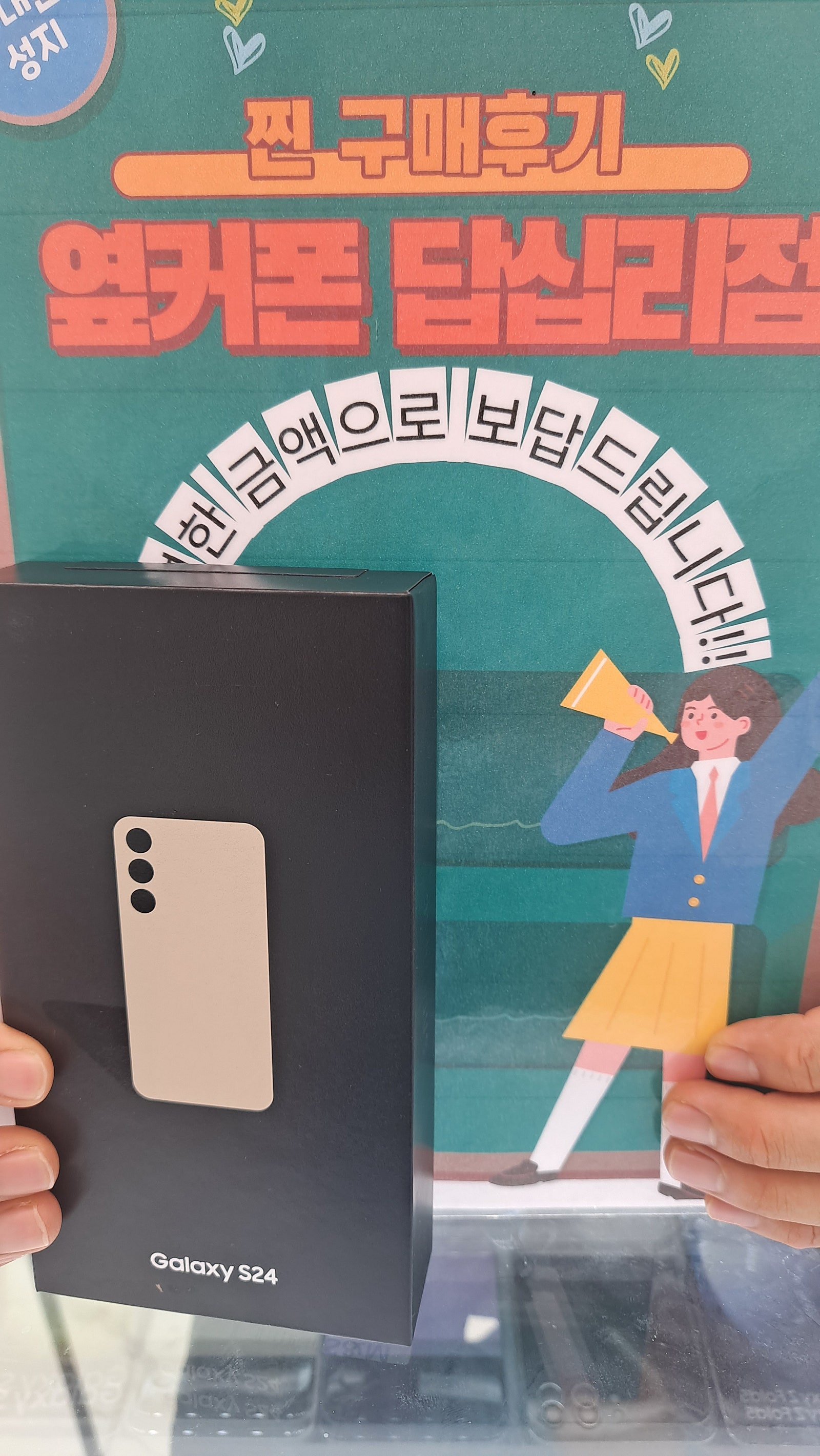 옆커폰 답십리에서 s24 구매했어요