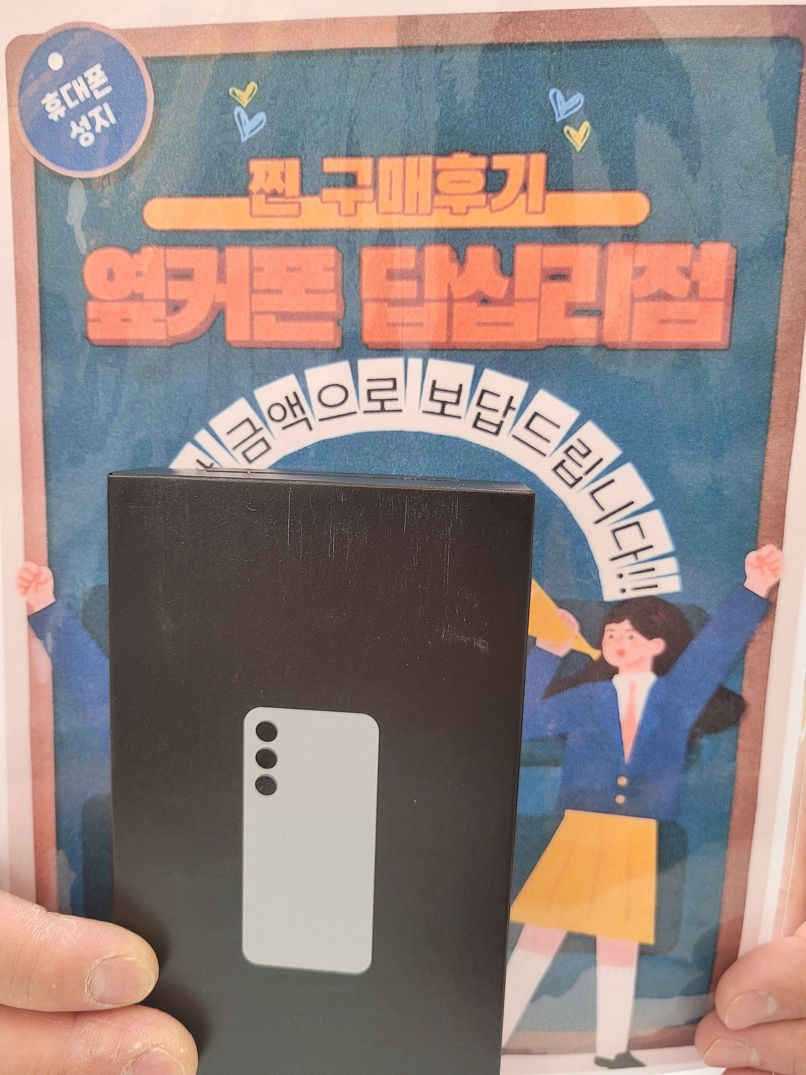 옆커폰 딥십리점 S24+ 구매후기