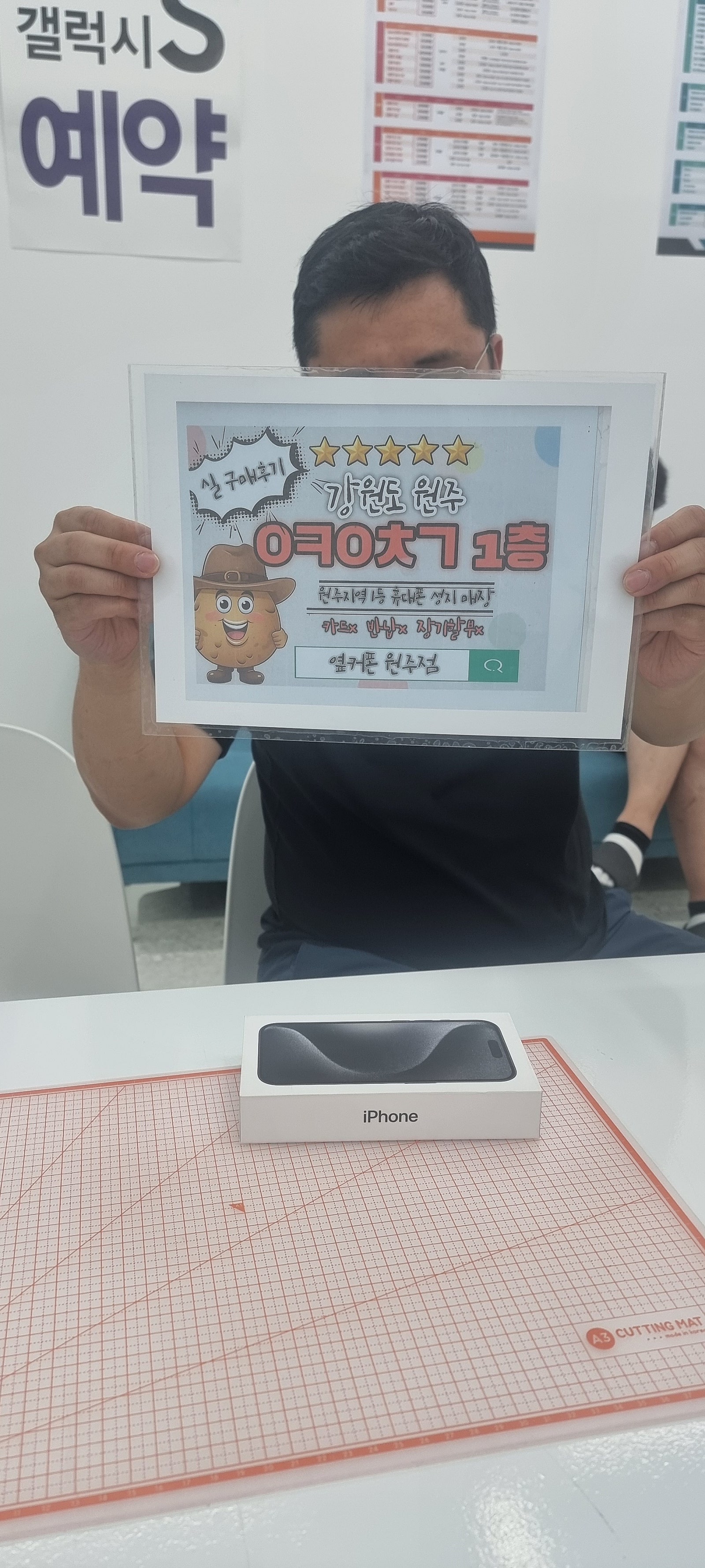 원주 혁신점 아이폰15프로 구매후기