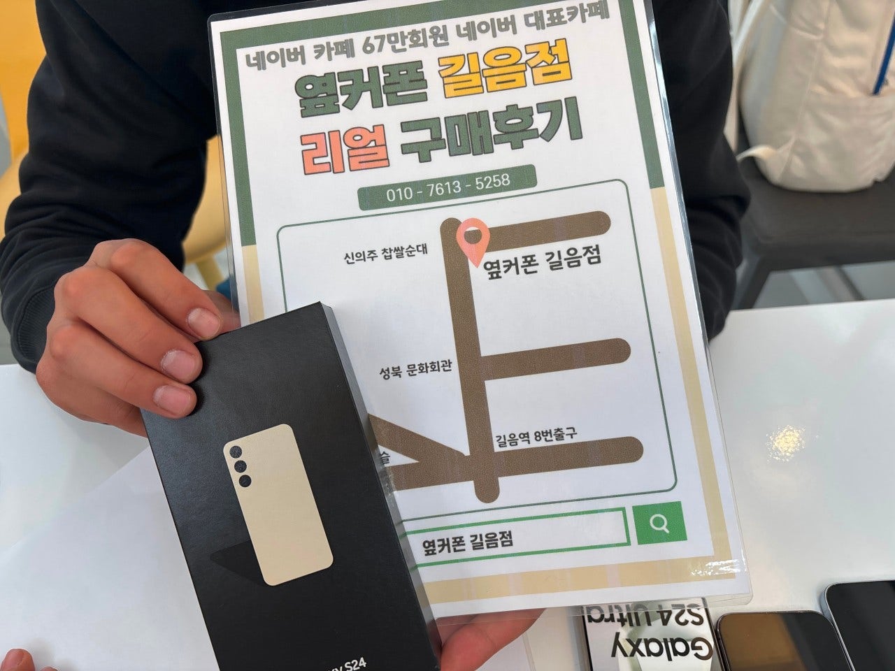 옆커폰 길음점 갤럭시 구매후기