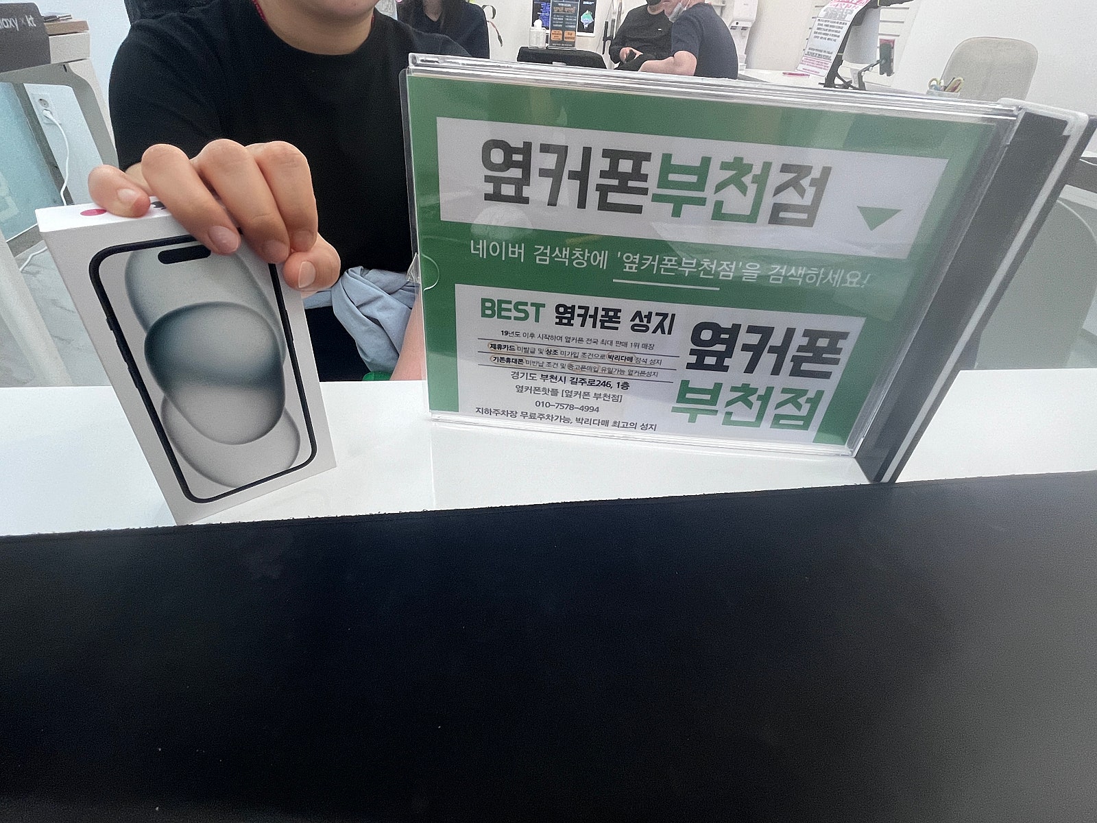 부천 성지매장 중동 옆커폰 아이폰15프로 구매햇어요