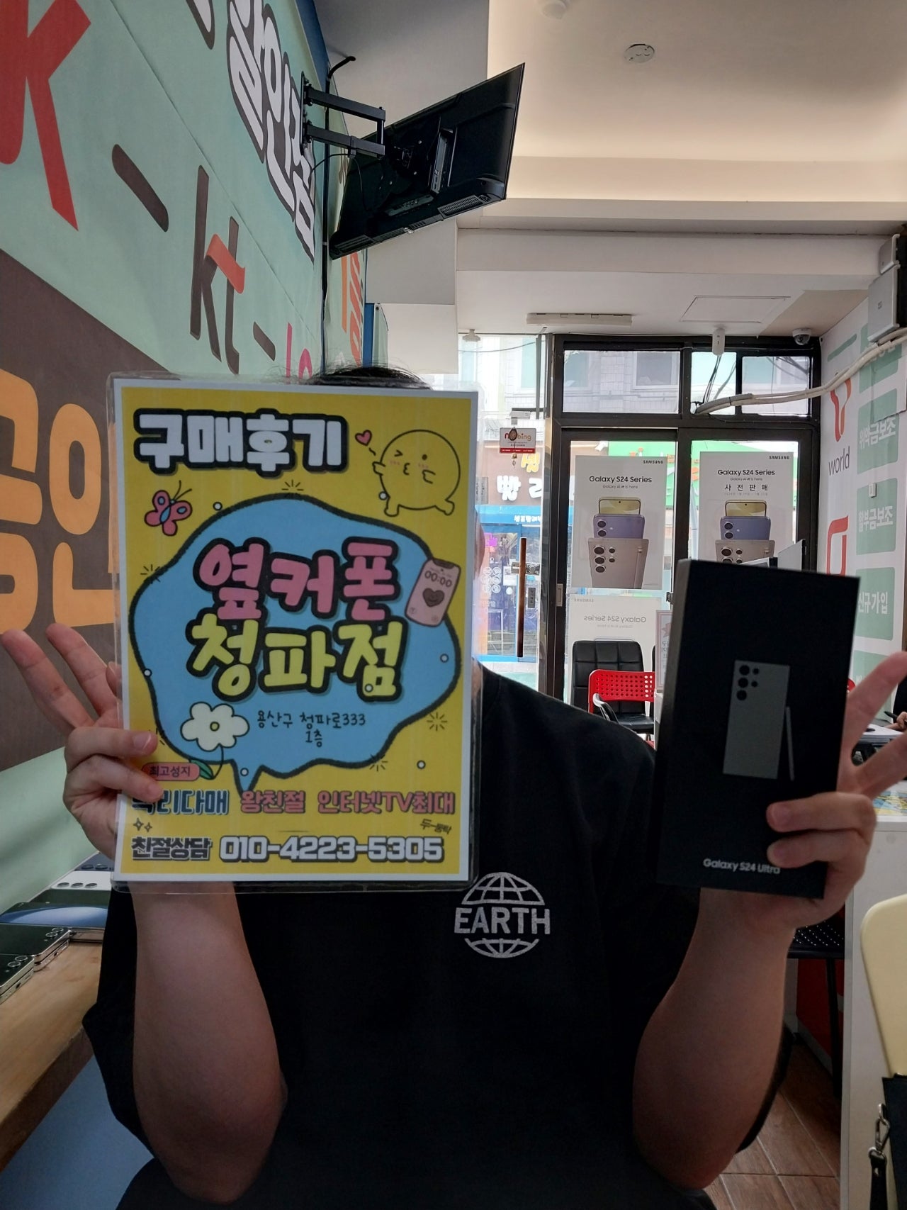 용산에 있는 청파지점에서 갤s24 울트라 구매 후기