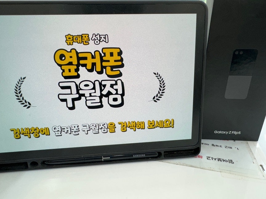 옆커폰 구월점 플립5 구매했습니다~~