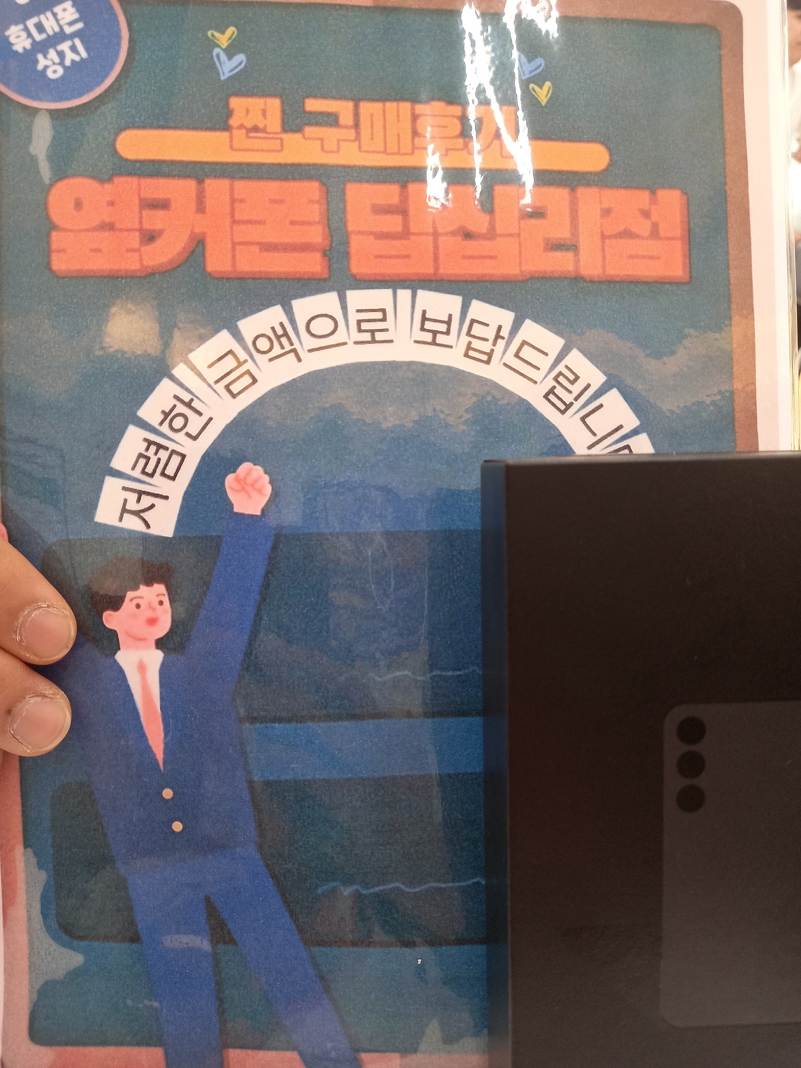 옆거폰 답십리점 S24 구매후기