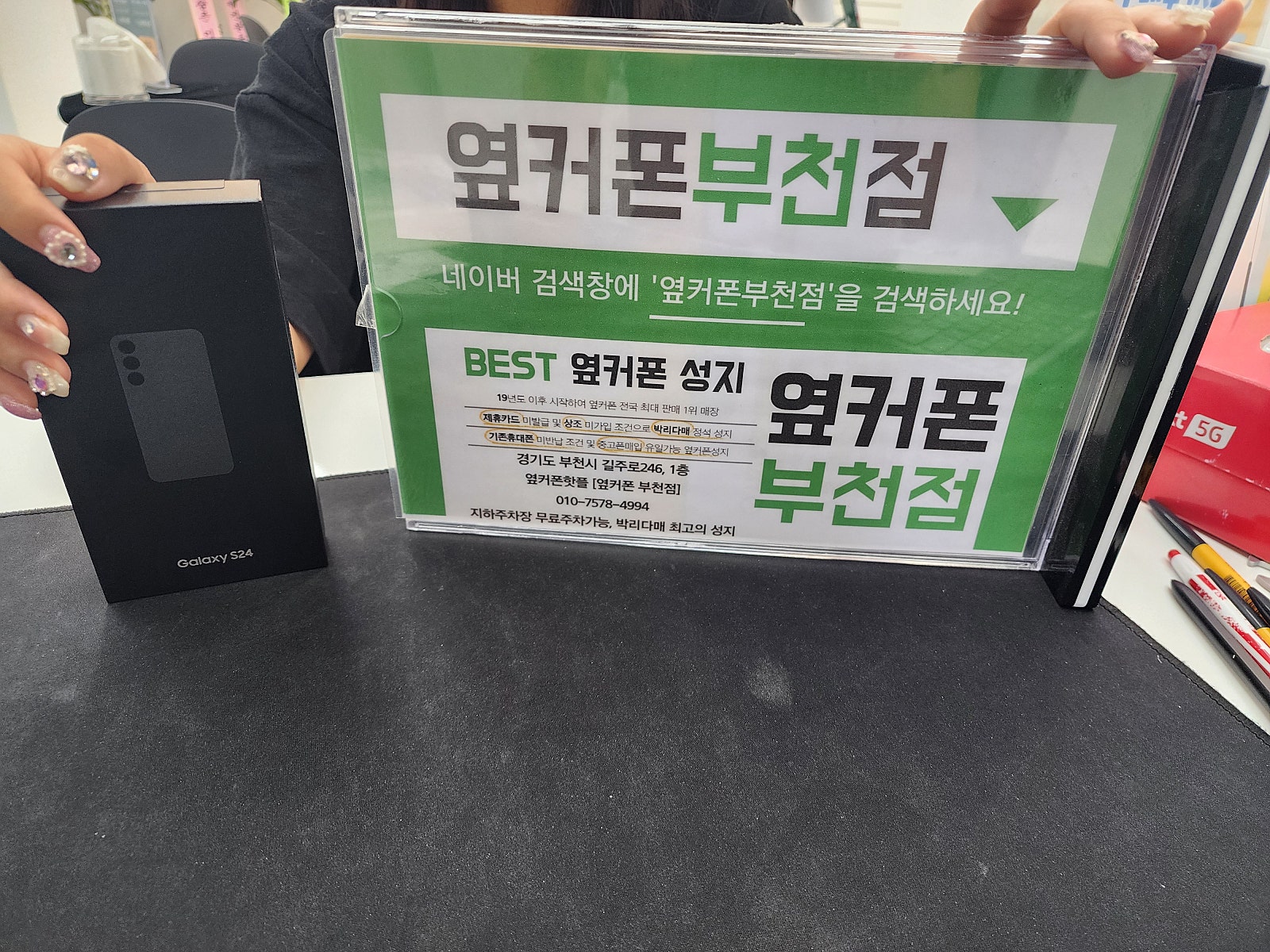 부천중동 성지 옆커폰 부천점 s24개통햇어쇼