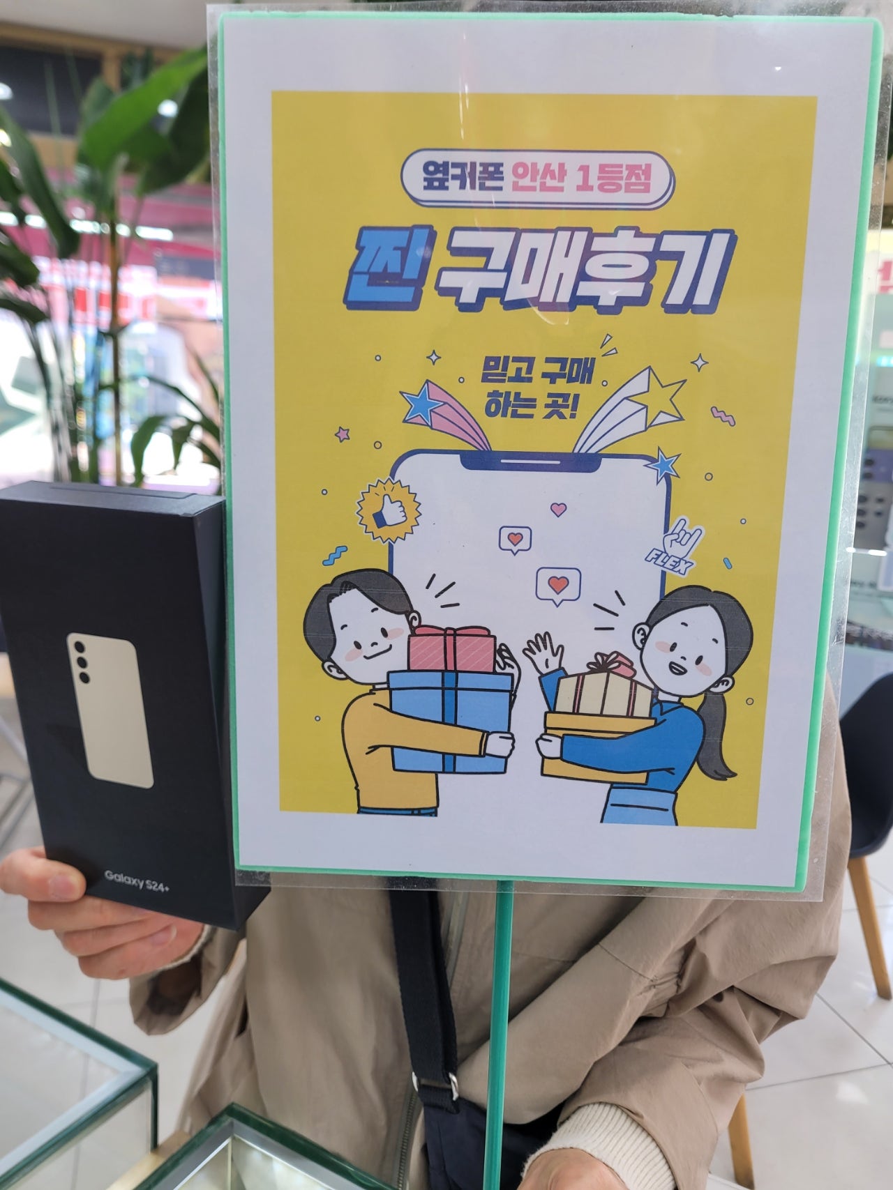 안산점 부곡에서 S24+구매후기