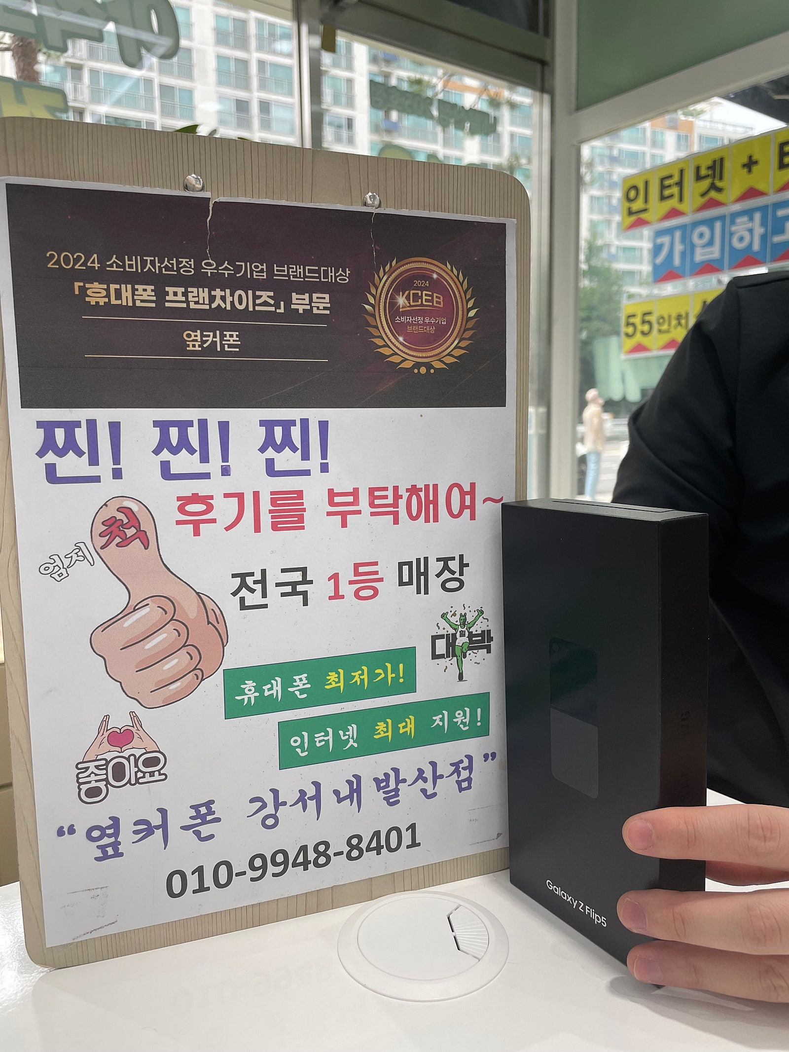 옆커폰 내발산점에서 구매했어요