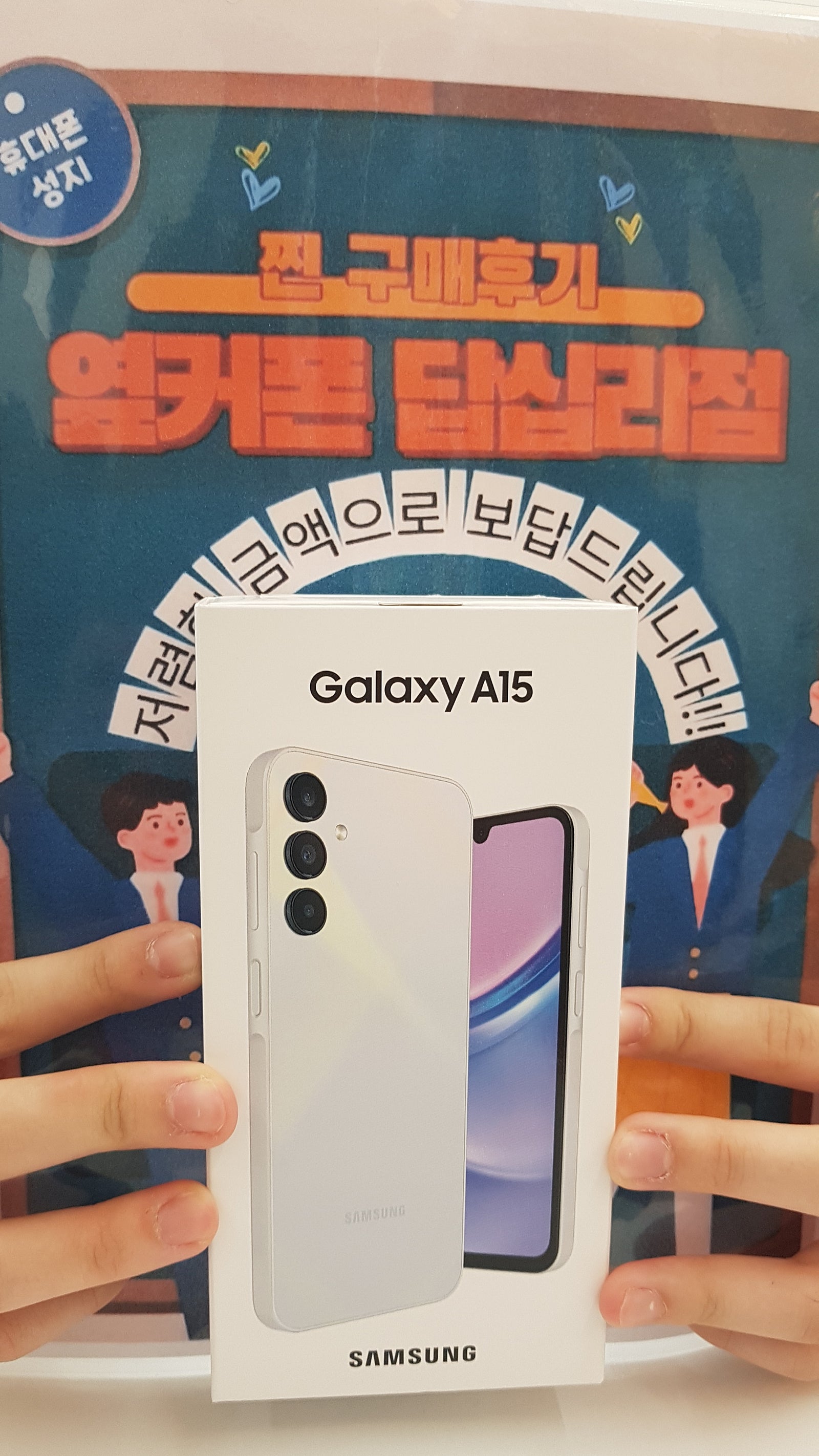 옆커폰 답십리점 A15 구매후기