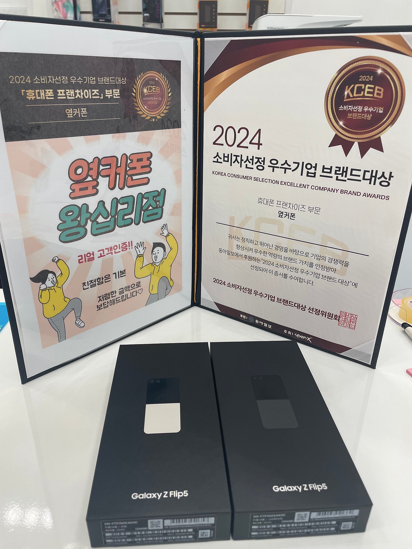 옆커폰 왕십리점 플립5 ❤️❤️❤️👍